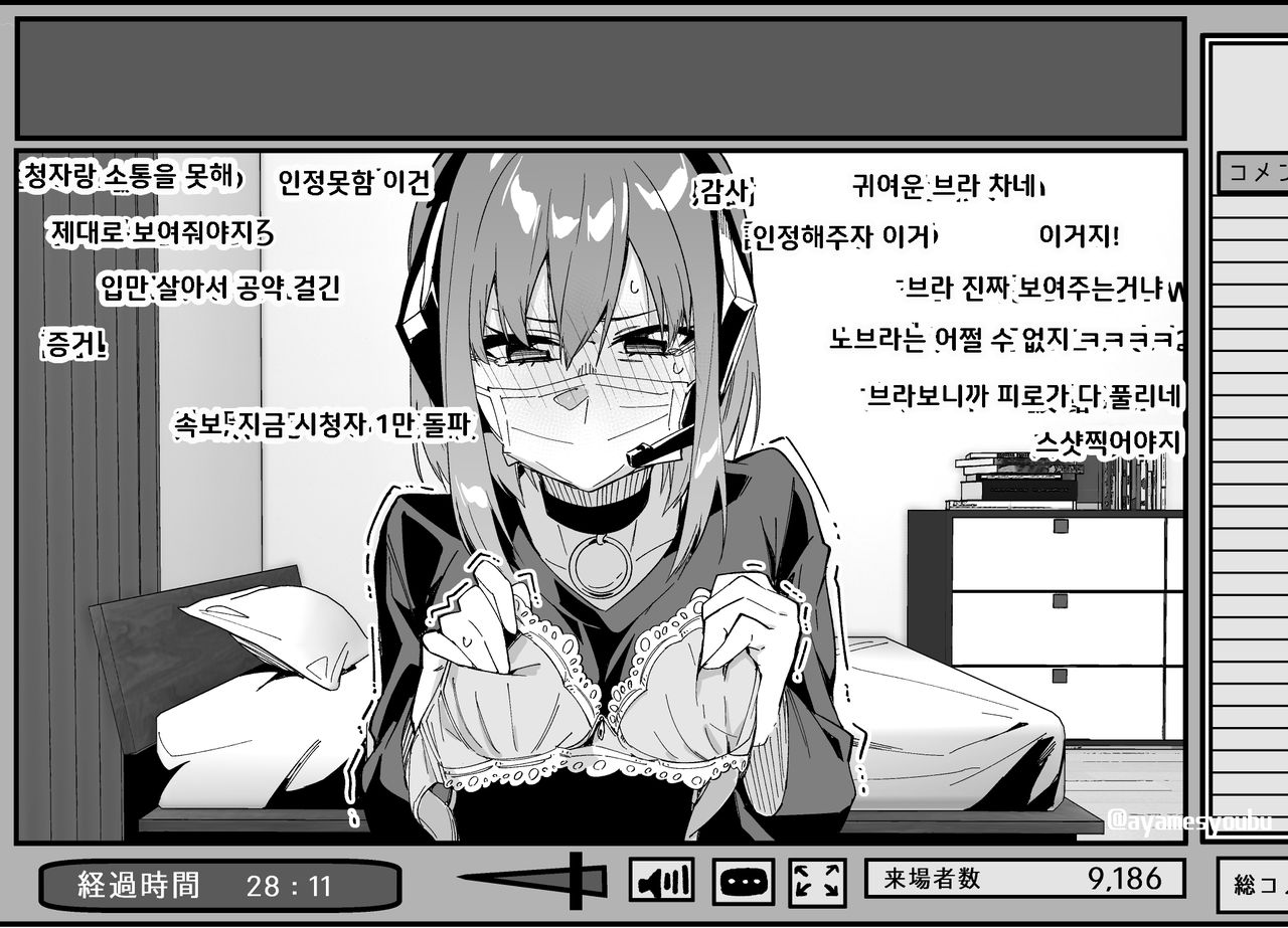 2000 Ii ne de Fuku o 1-mai Nugu Yuumei Nama Omo | 2000명 당 한 겹씩 벗으면 인기 스트리머 될 수 있어? page 6 full