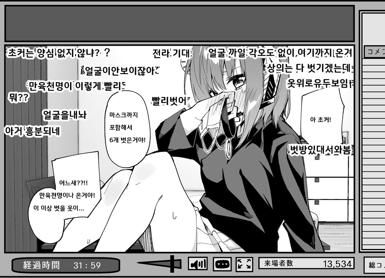 2000 Ii ne de Fuku o 1-mai Nugu Yuumei Nama Omo | 2000명 당 한 겹씩 벗으면 인기 스트리머 될 수 있어? page 7 full