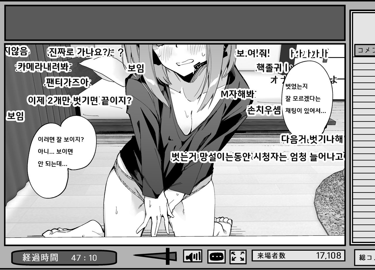 2000 Ii ne de Fuku o 1-mai Nugu Yuumei Nama Omo | 2000명 당 한 겹씩 벗으면 인기 스트리머 될 수 있어? page 8 full