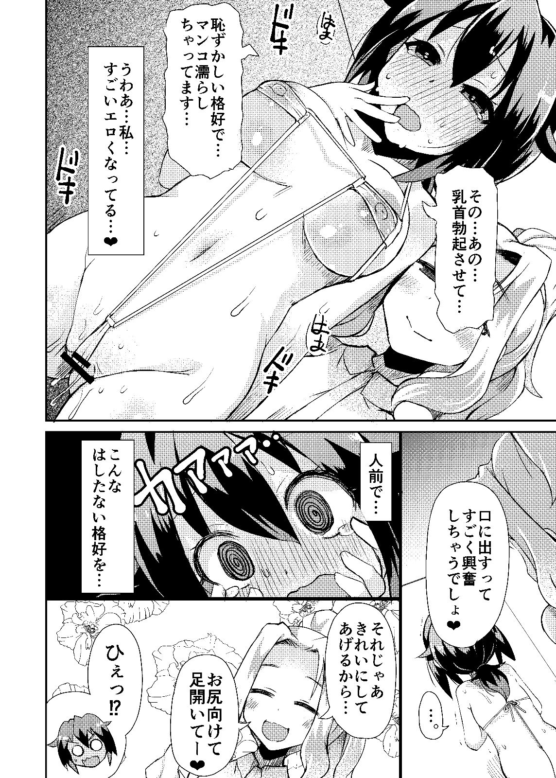 Roshutsu Choukyou Irai 4 page 6 full