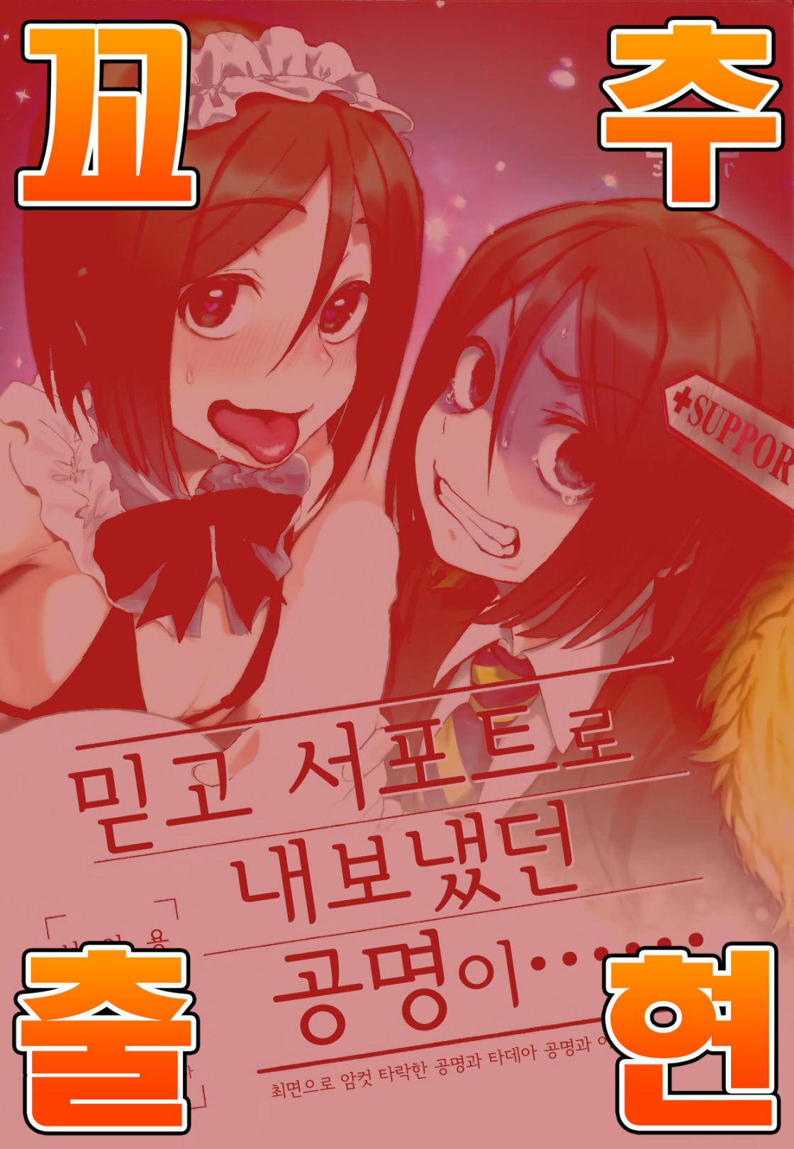 Shinjite Support ni Okuridashita Koumei ga...... page 1 full