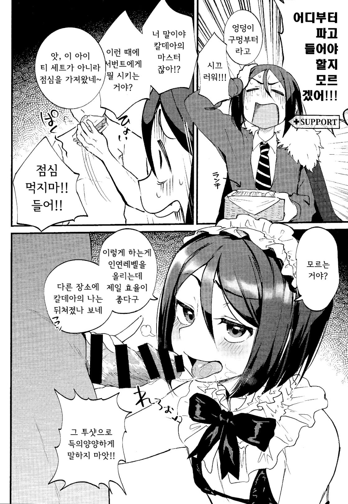 Shinjite Support ni Okuridashita Koumei ga...... page 4 full