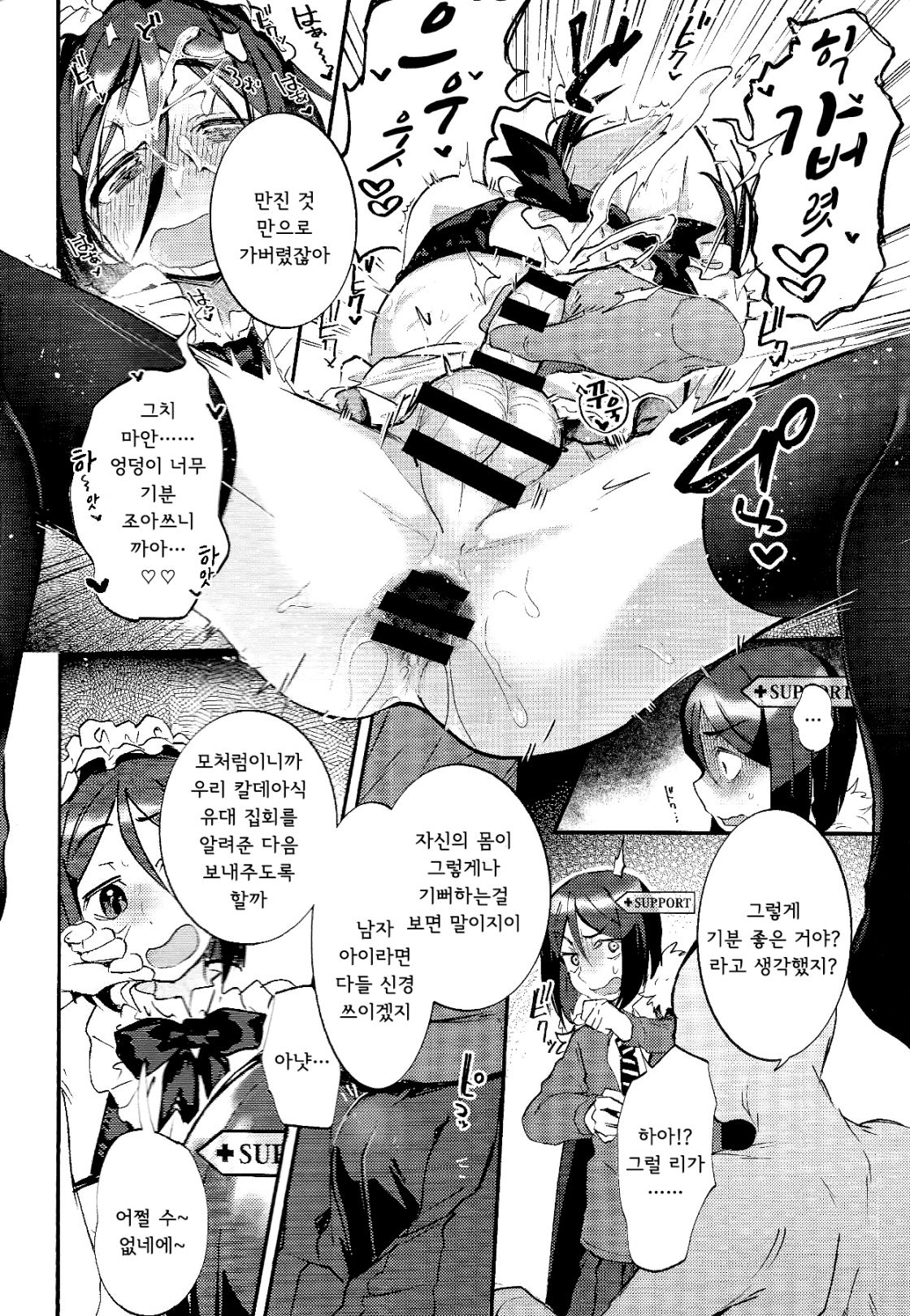 Shinjite Support ni Okuridashita Koumei ga...... page 8 full