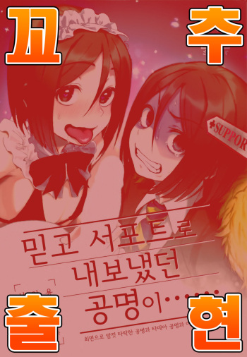 Shinjite Support ni Okuridashita Koumei ga...... cover