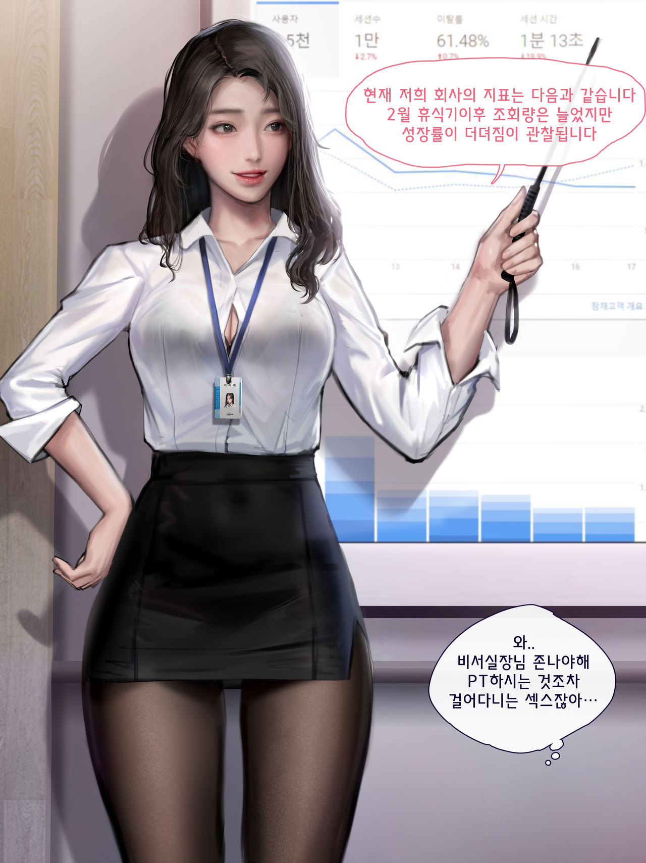OL 여비서 - 신입사원 연수 page 1 full