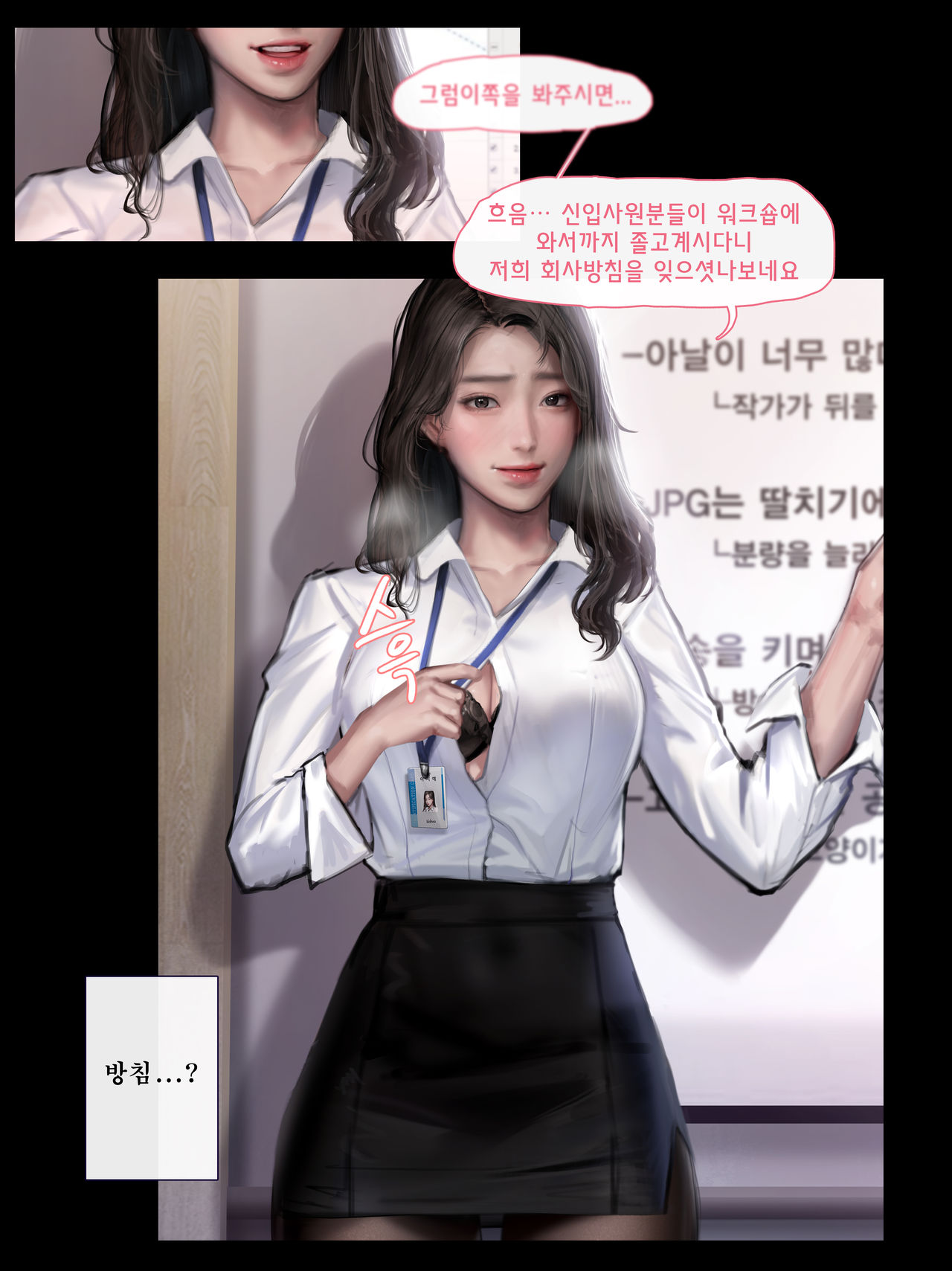 OL 여비서 - 신입사원 연수 page 3 full