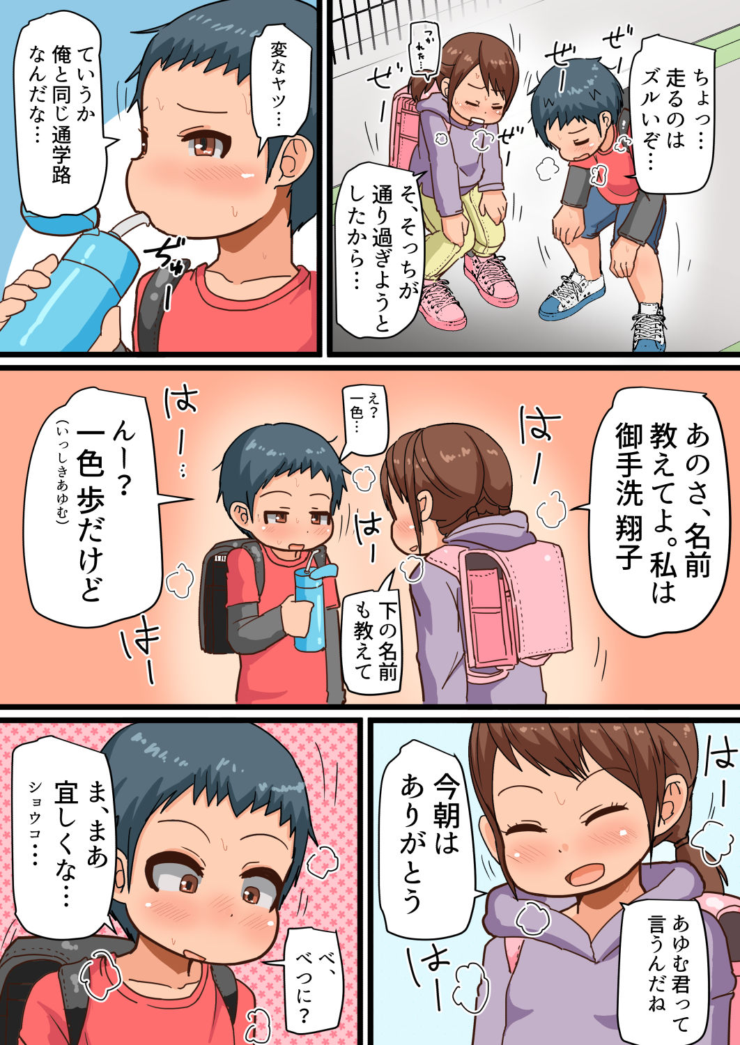 Hajimete no Inpio Challenge page 5 full