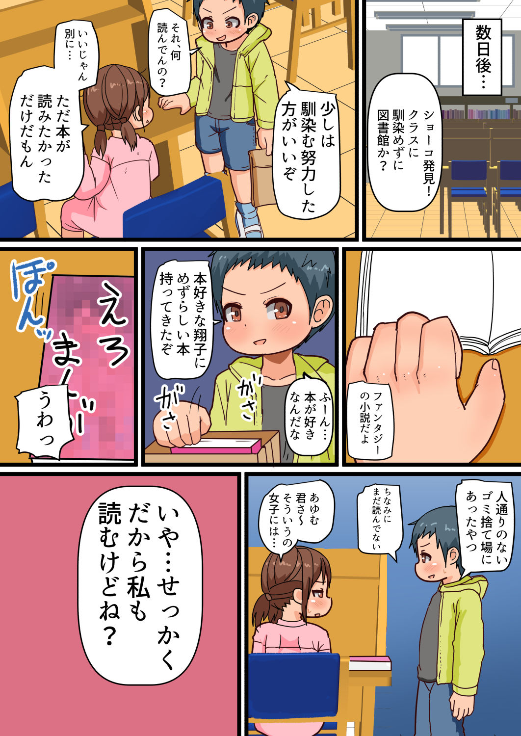 Hajimete no Inpio Challenge page 6 full
