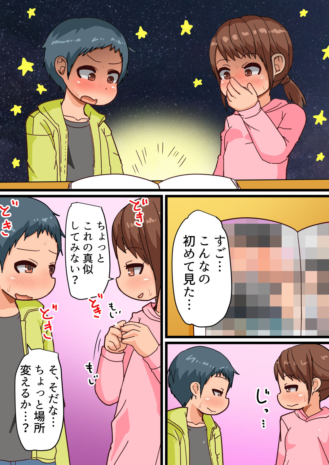 Hajimete no Inpio Challenge page 7 full