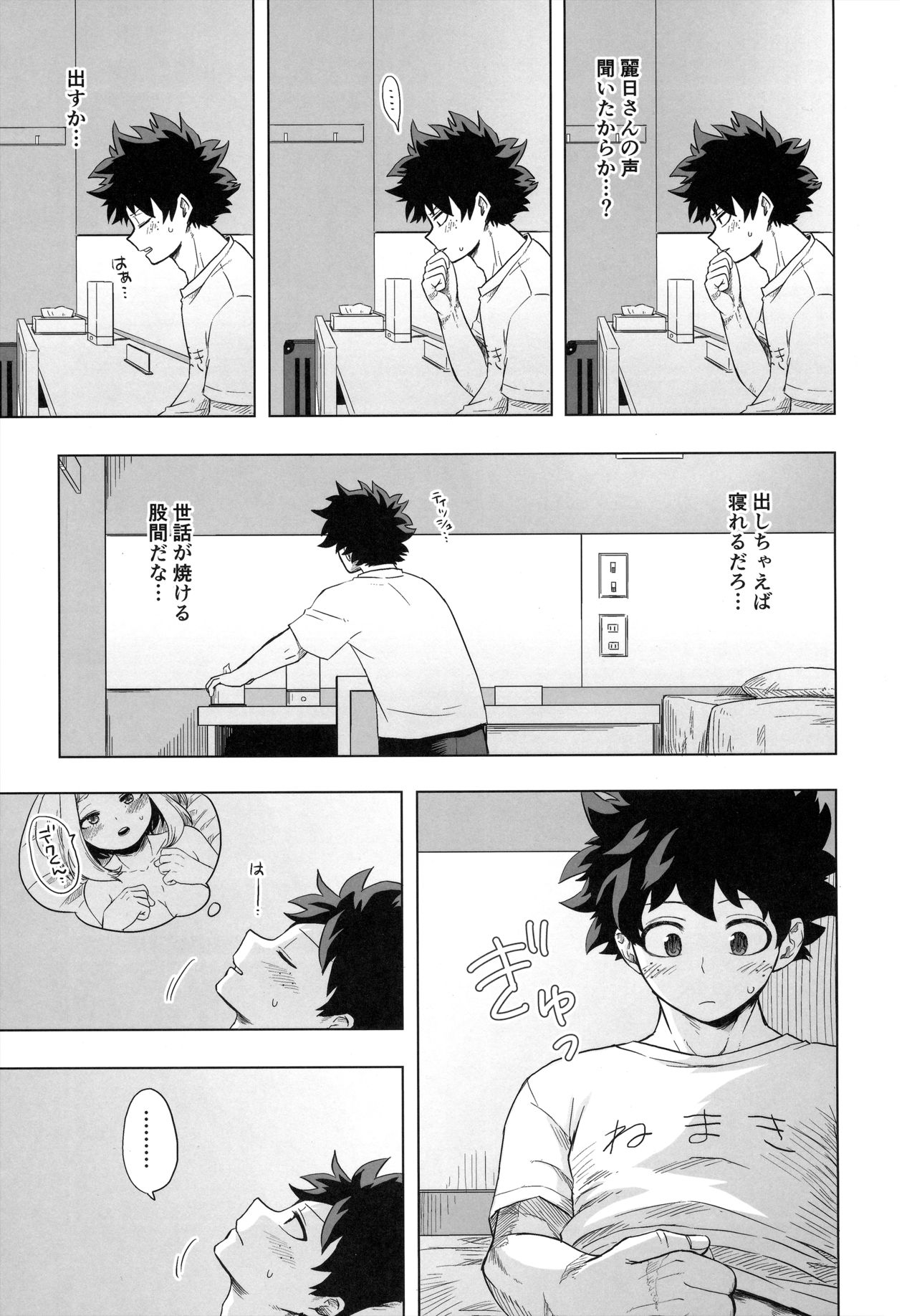 Hitori Yori Futari ga Ii! page 8 full