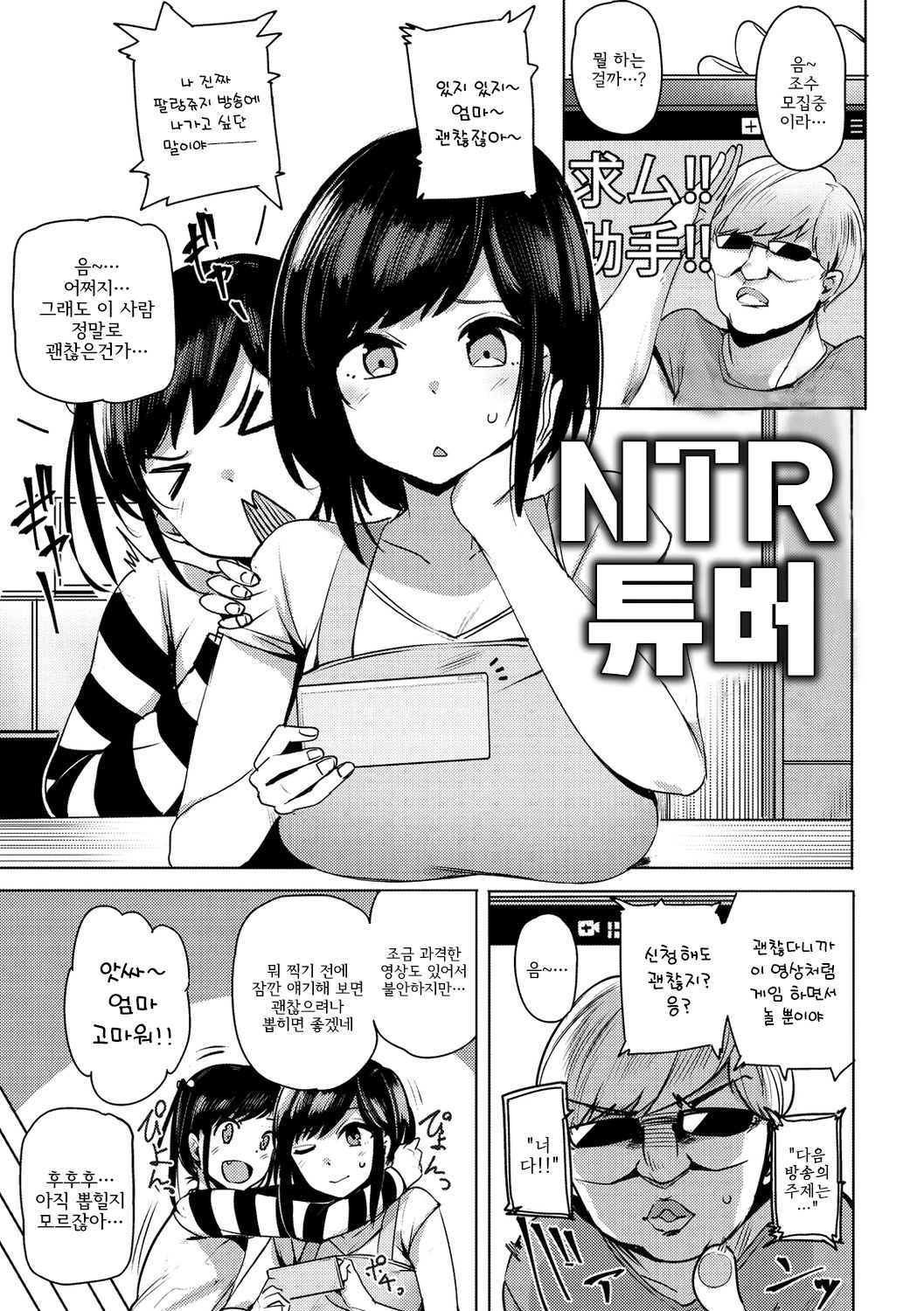 NTR tuber | NTR튜버 page 1 full