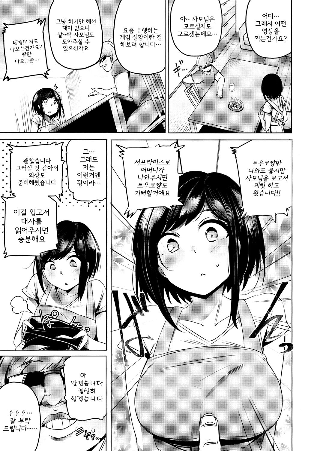 NTR tuber | NTR튜버 page 3 full