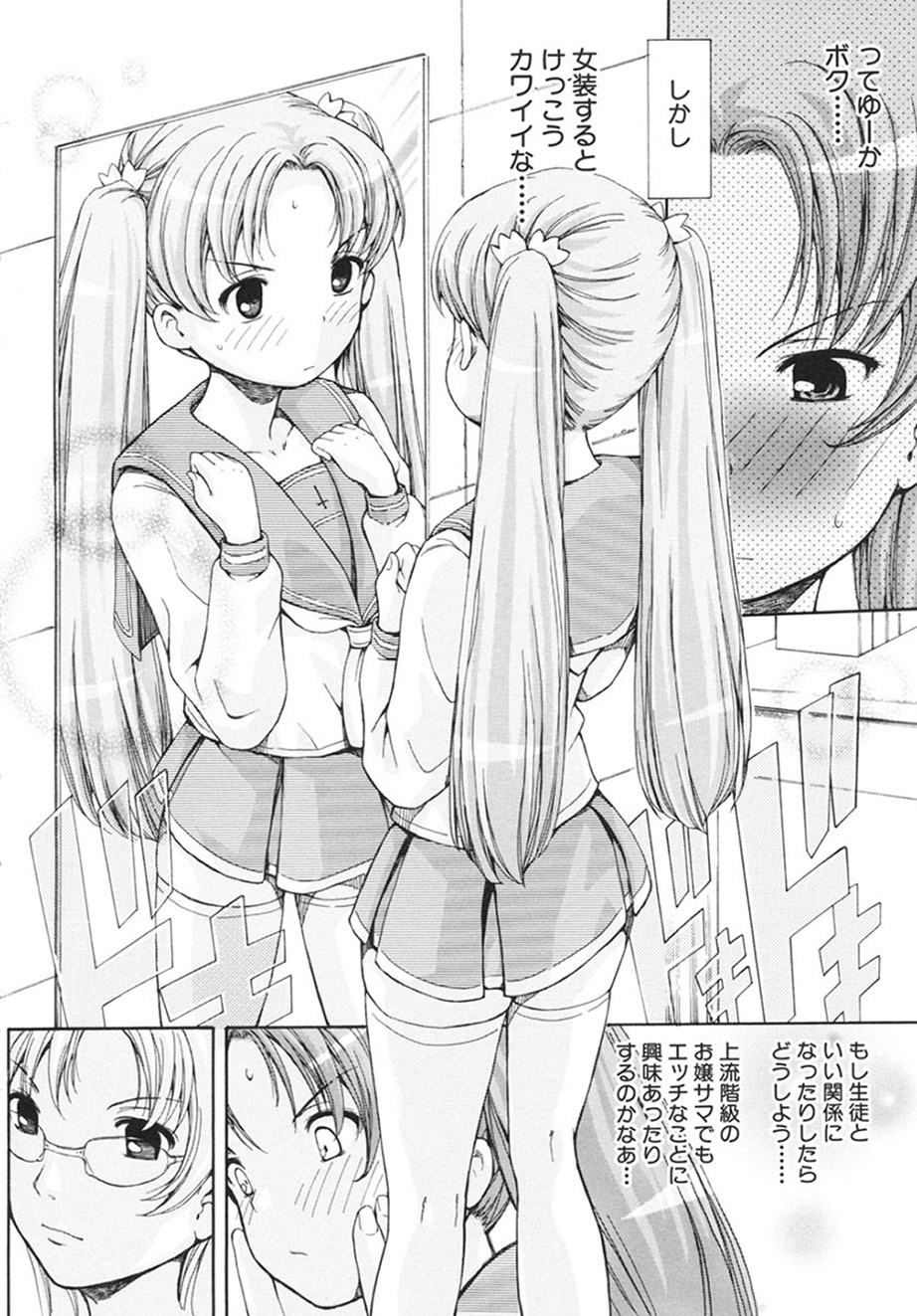 Otome no Hanazono Sennyuu Daisakusen - Otome's Flower Garden -Sneaking Strategy- page 7 full