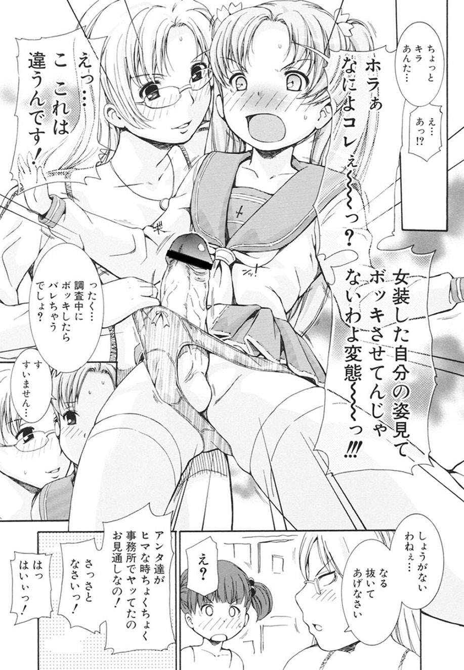 Otome no Hanazono Sennyuu Daisakusen - Otome's Flower Garden -Sneaking Strategy- page 8 full