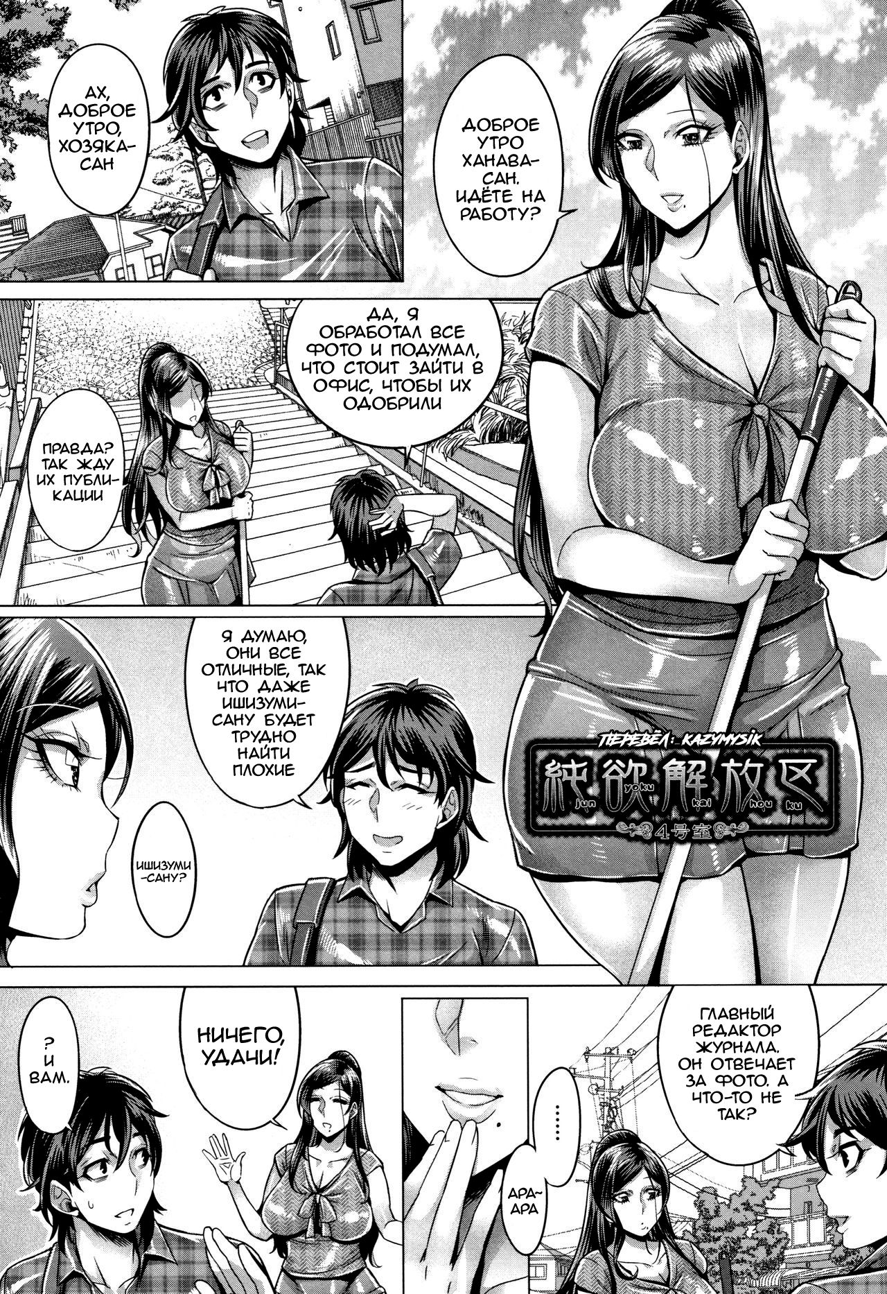 Junyoku Kaihouku 4-goushitsu page 1 full