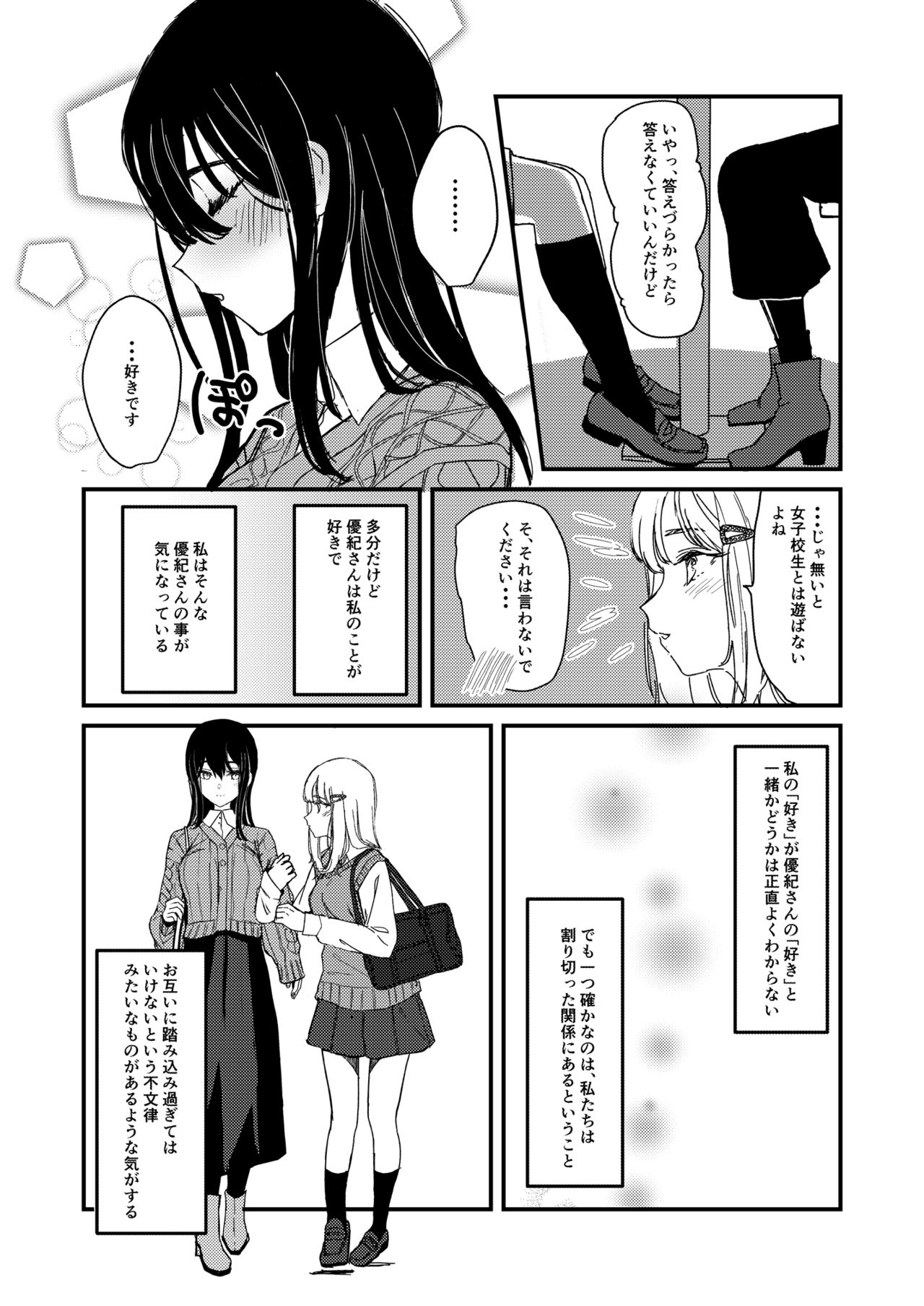 Lady x Lady -Casa Blanca- page 10 full
