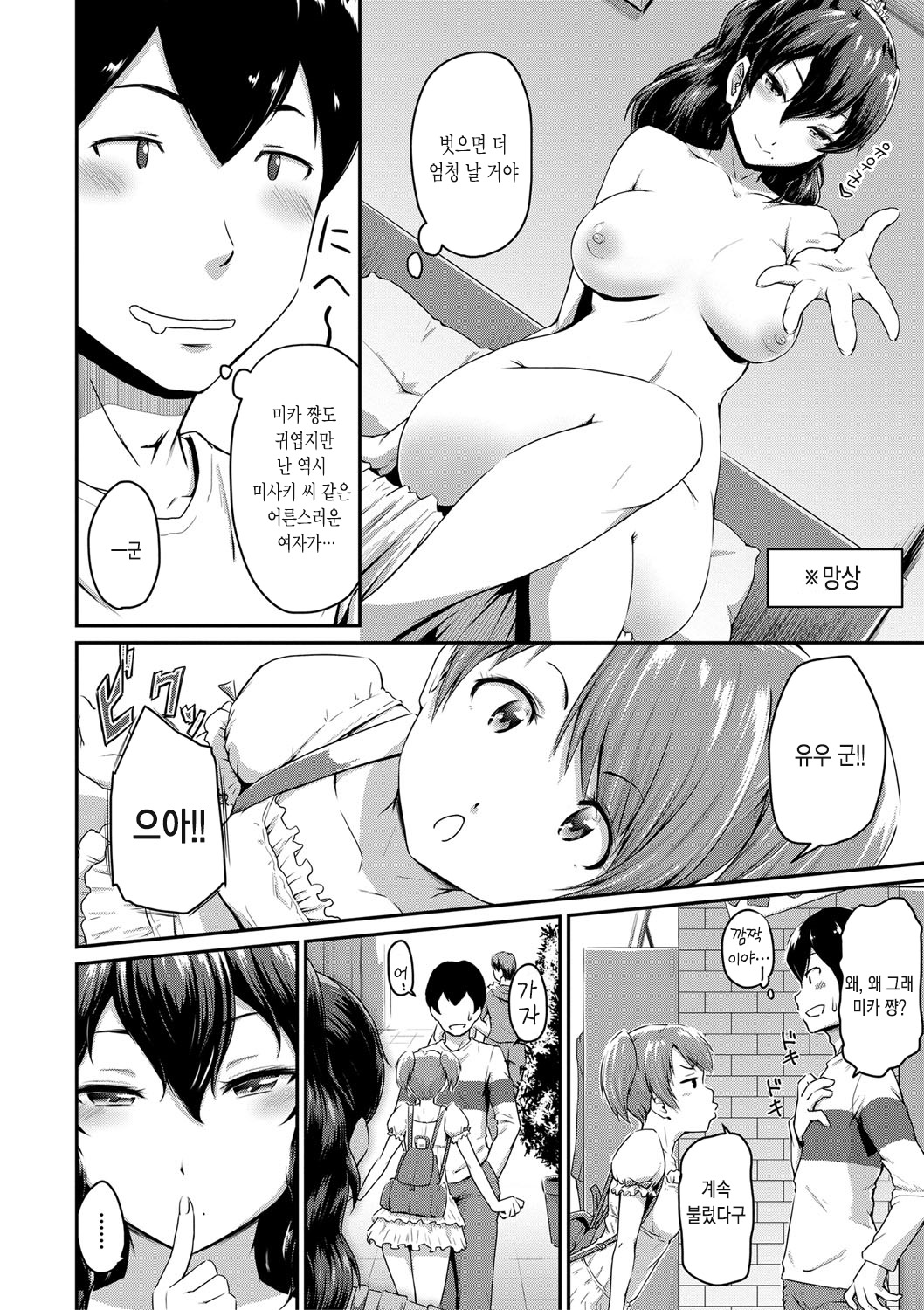 "Oshiri ga Suki desu." page 7 full