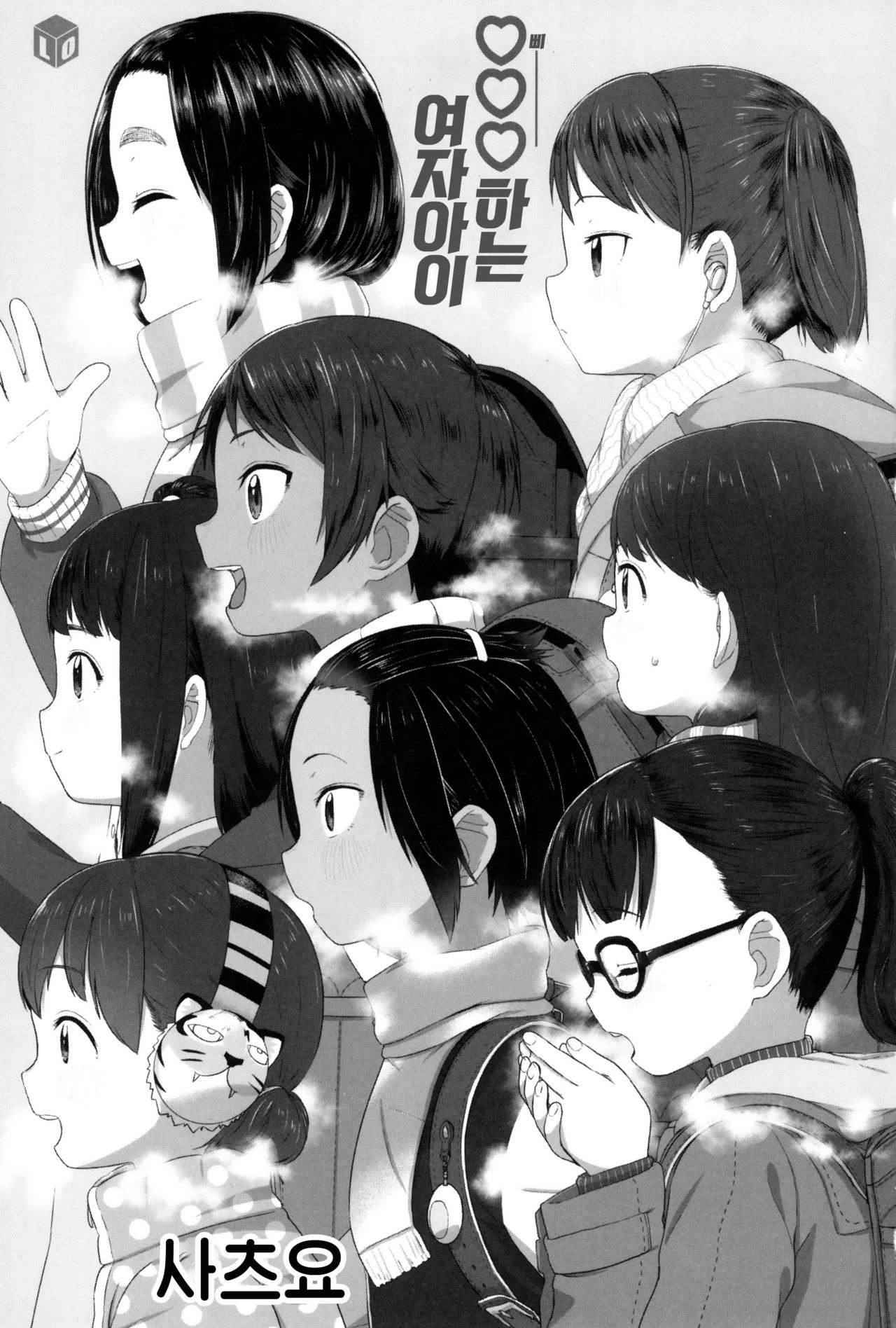 ♡♡♡ suru Onnanoko | ♡♡♡ 하는 여자아이 page 6 full