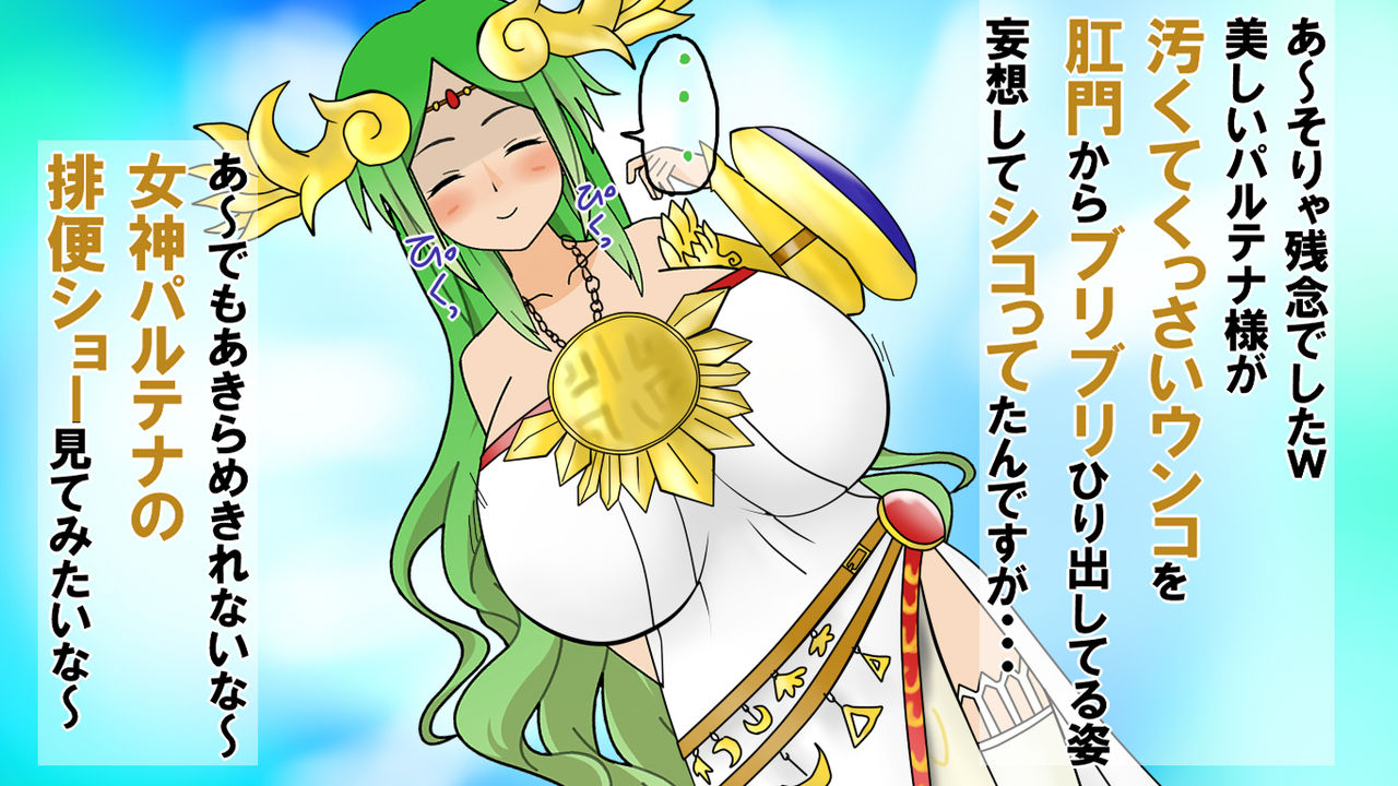 Megami parutena no kōkai haiben shō page 4 full