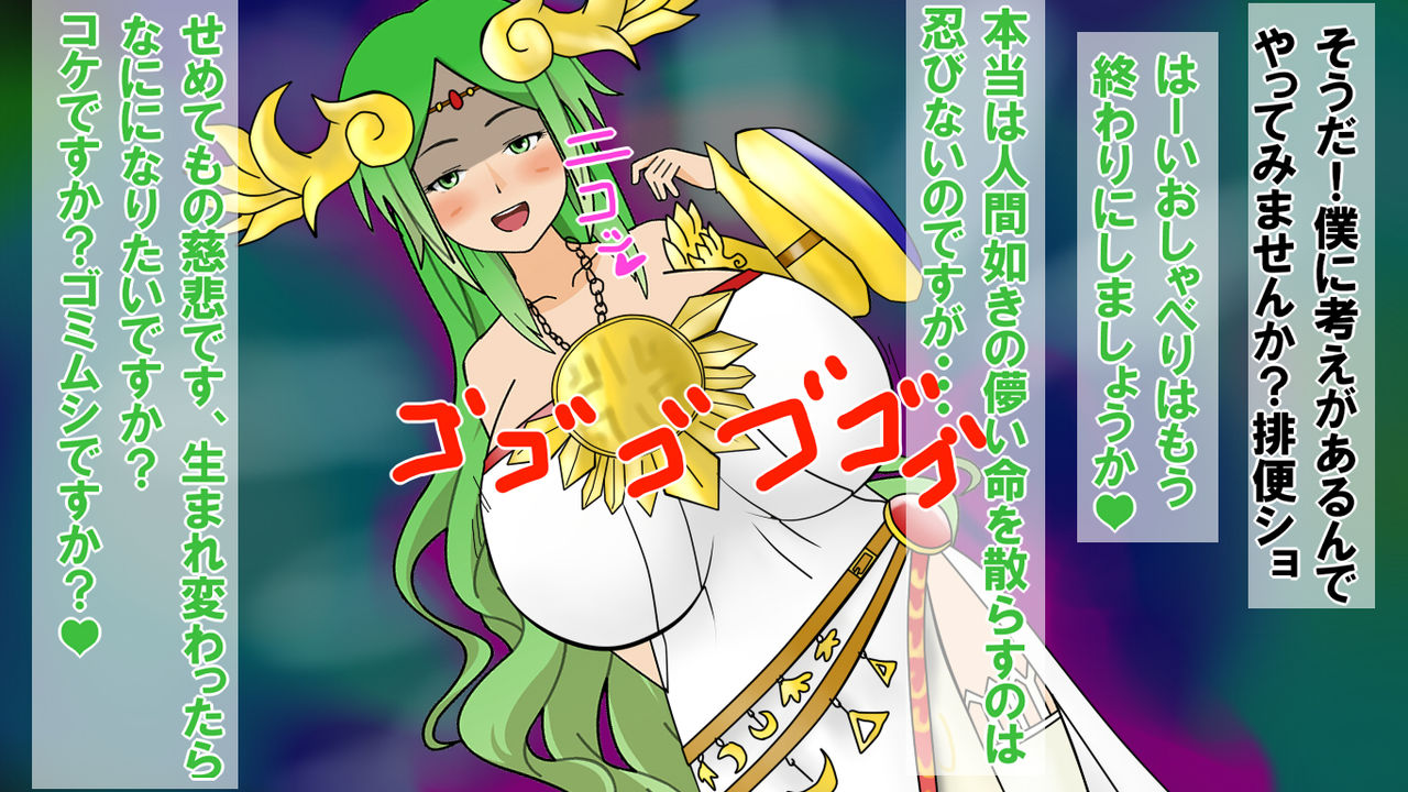 Megami parutena no kōkai haiben shō page 5 full