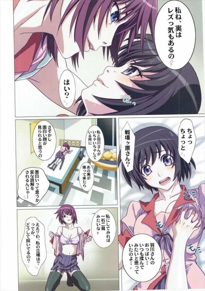 Matometa Monogatari Ni. page 5 full