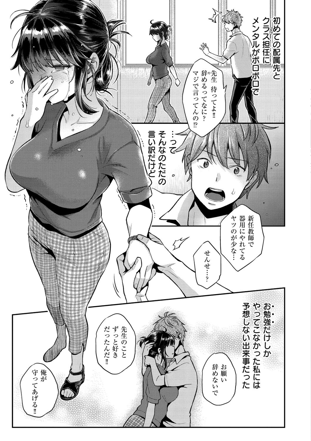 Ima... Shitai no. page 9 full