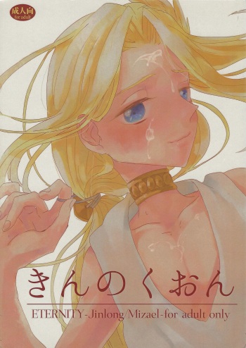 Kin no Kuon cover