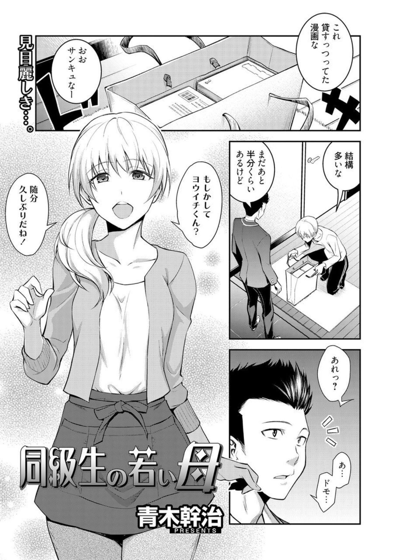 Doukyuusei no Wakai Haha page 2 full