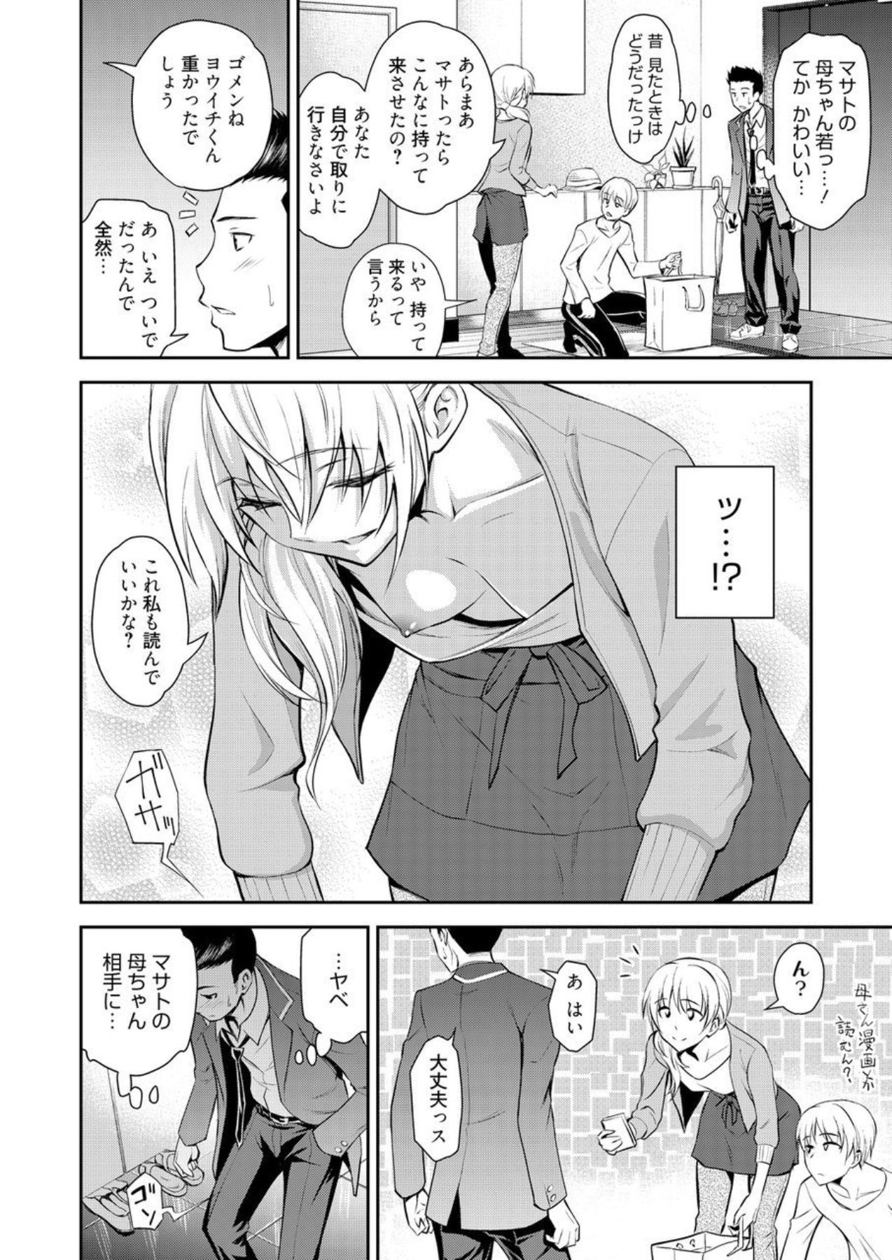 Doukyuusei no Wakai Haha page 3 full