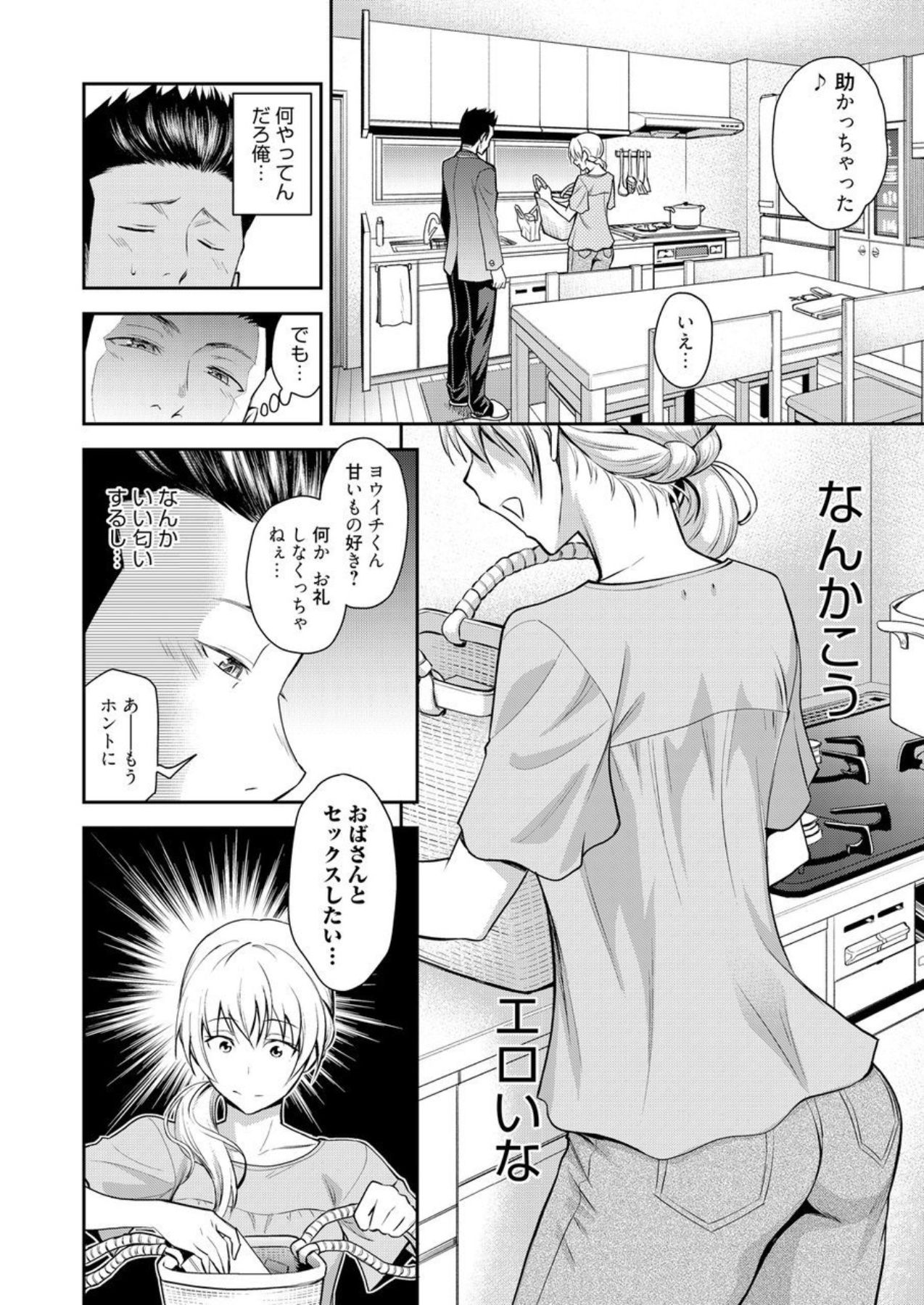 Doukyuusei no Wakai Haha page 5 full
