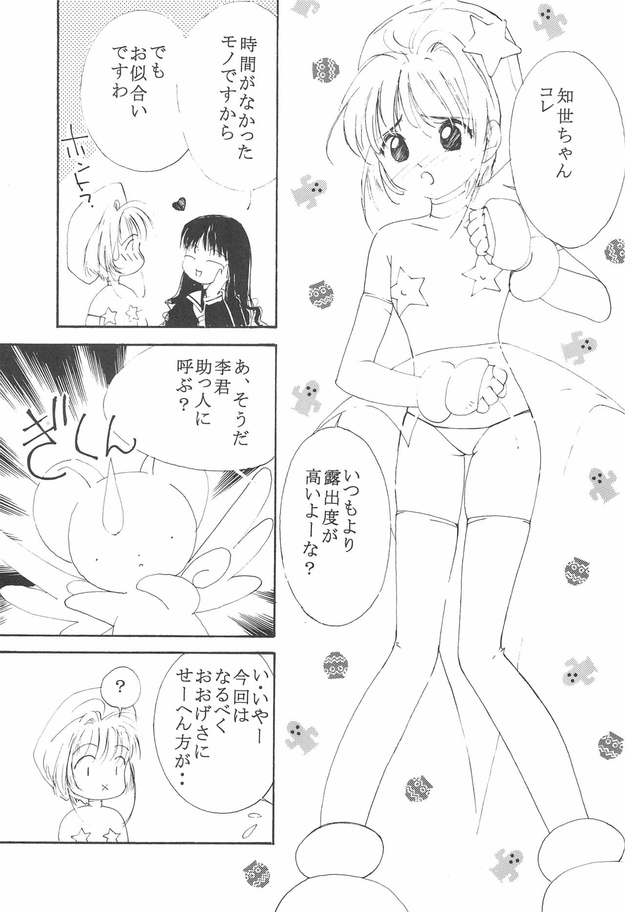 MoMo no Yu 8 page 7 full
