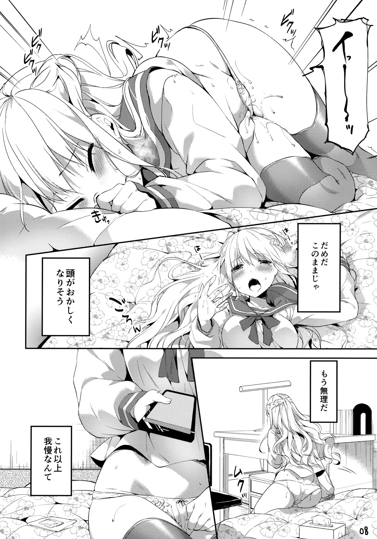 Kimi to Tsunagaritai page 7 full