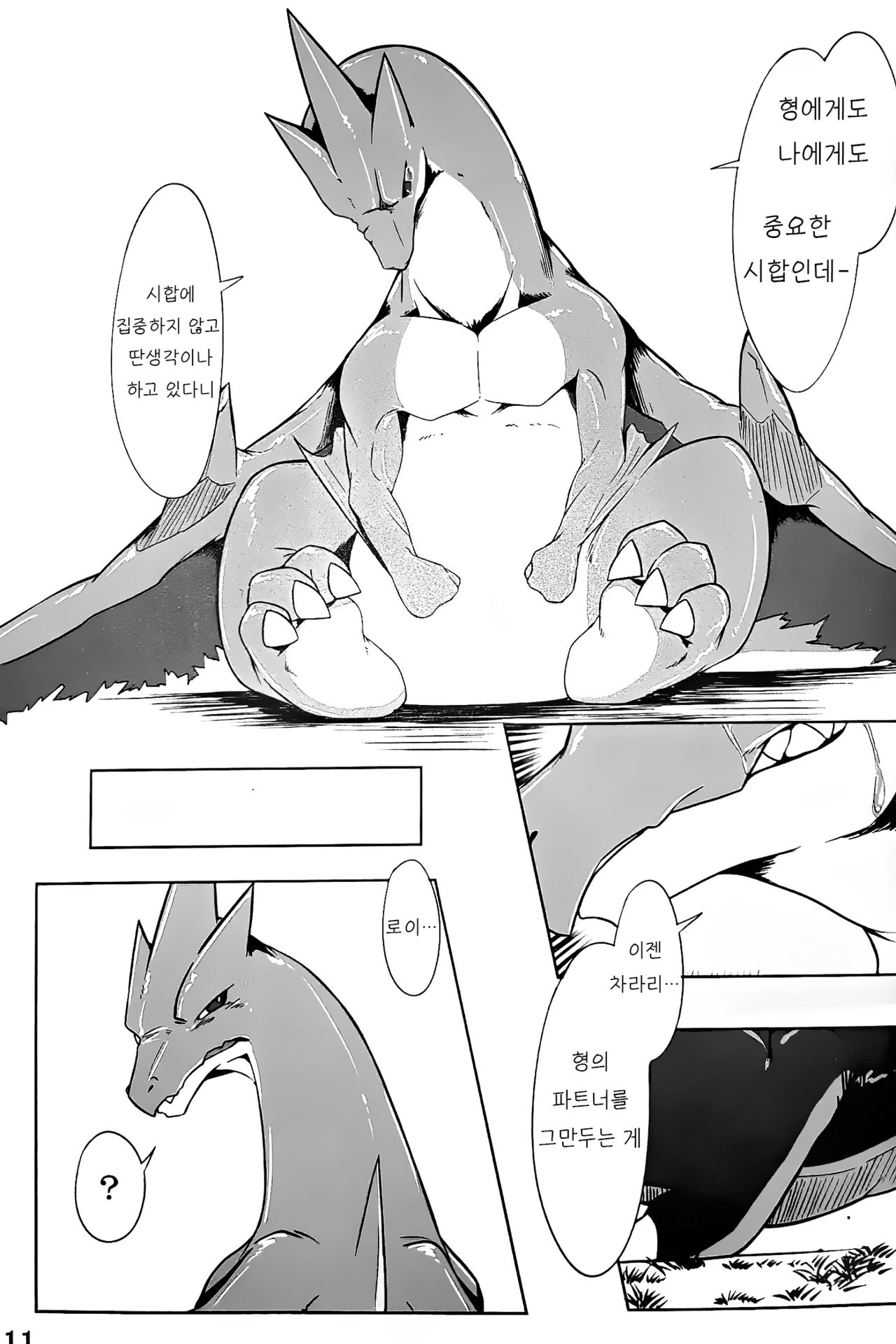 Aniki ni Koishiteru | 형을 사랑해 page 10 full