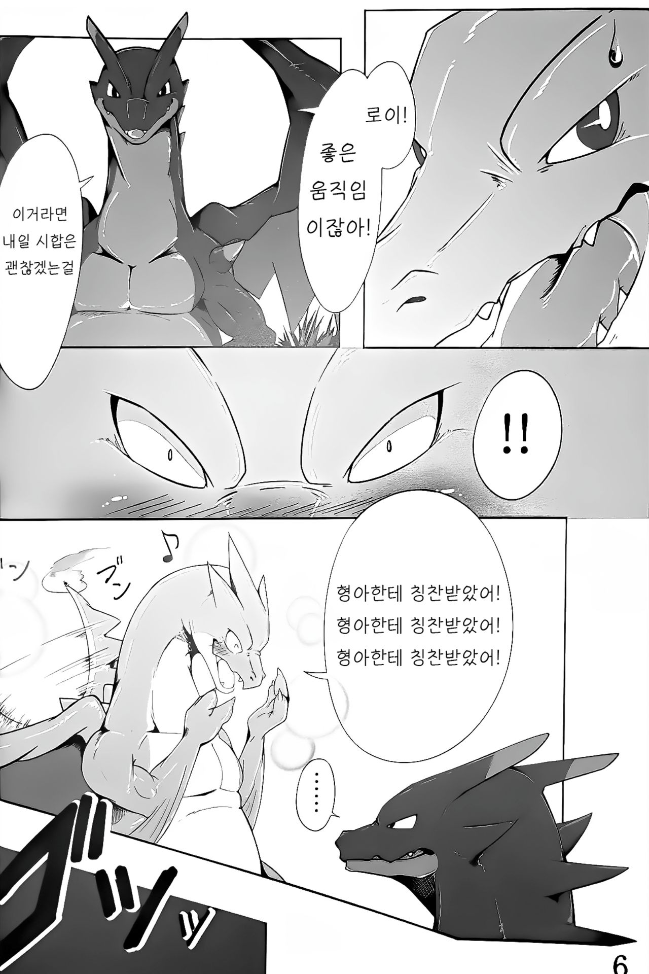 Aniki ni Koishiteru | 형을 사랑해 page 5 full