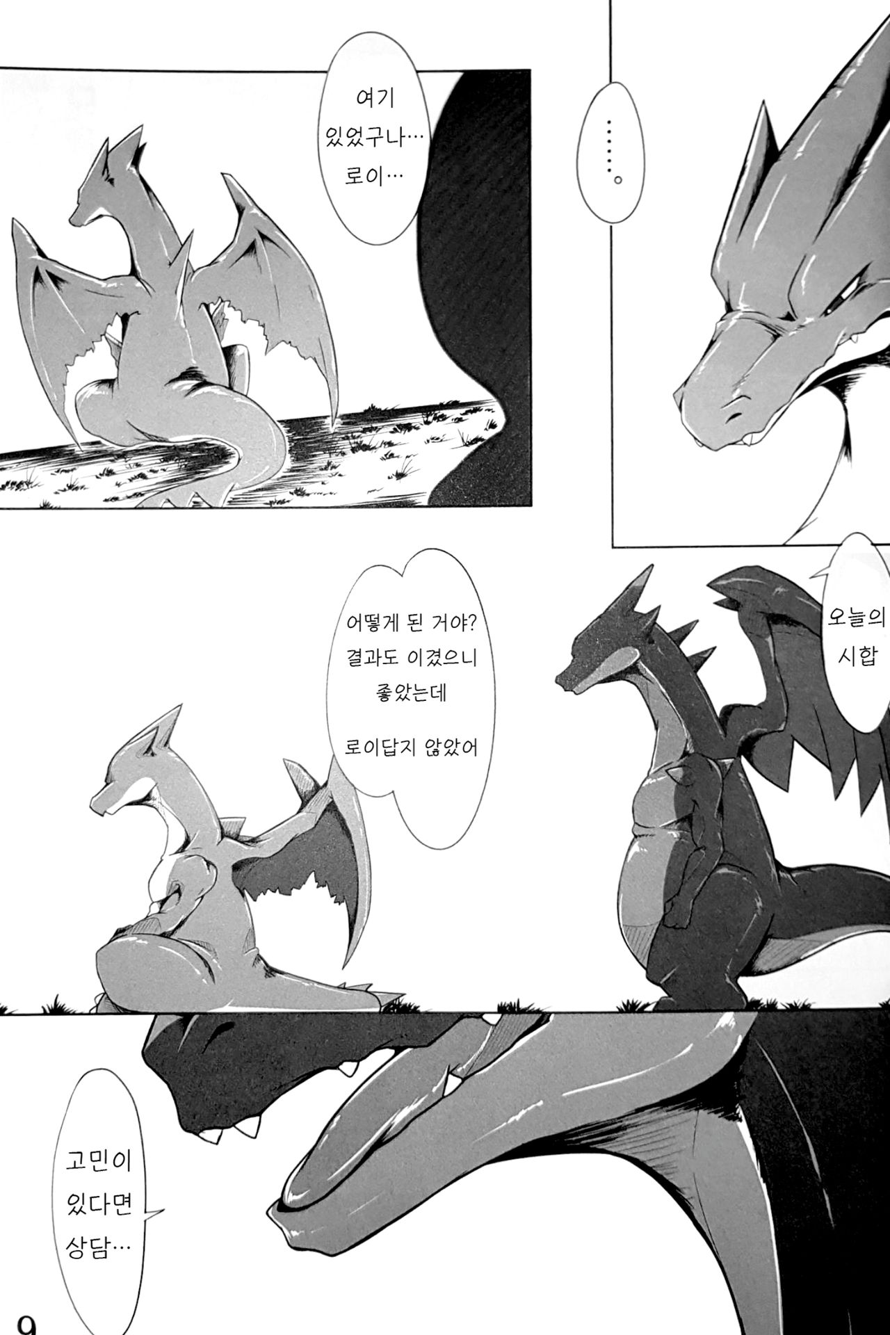 Aniki ni Koishiteru | 형을 사랑해 page 8 full