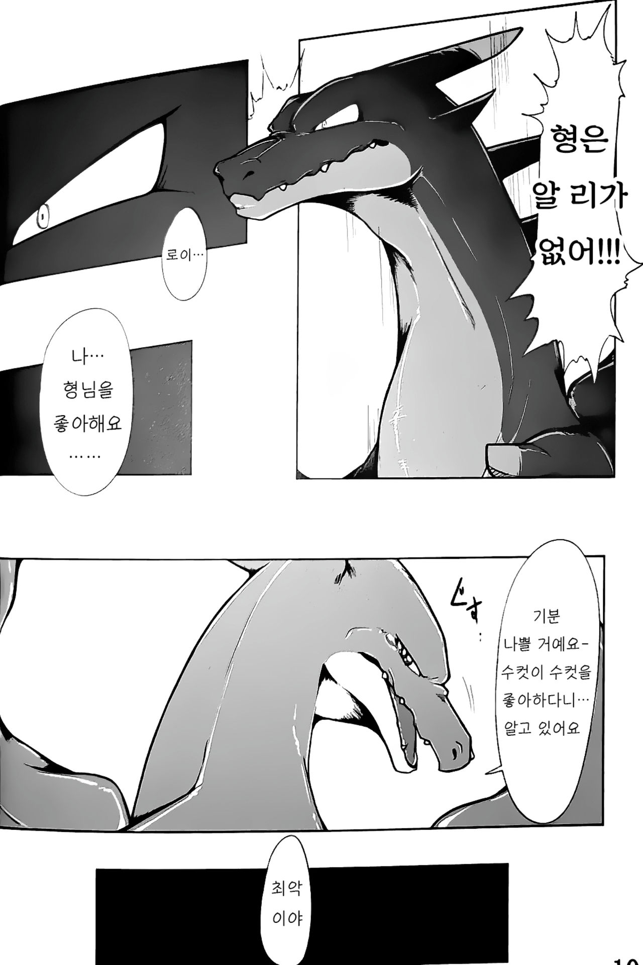 Aniki ni Koishiteru | 형을 사랑해 page 9 full