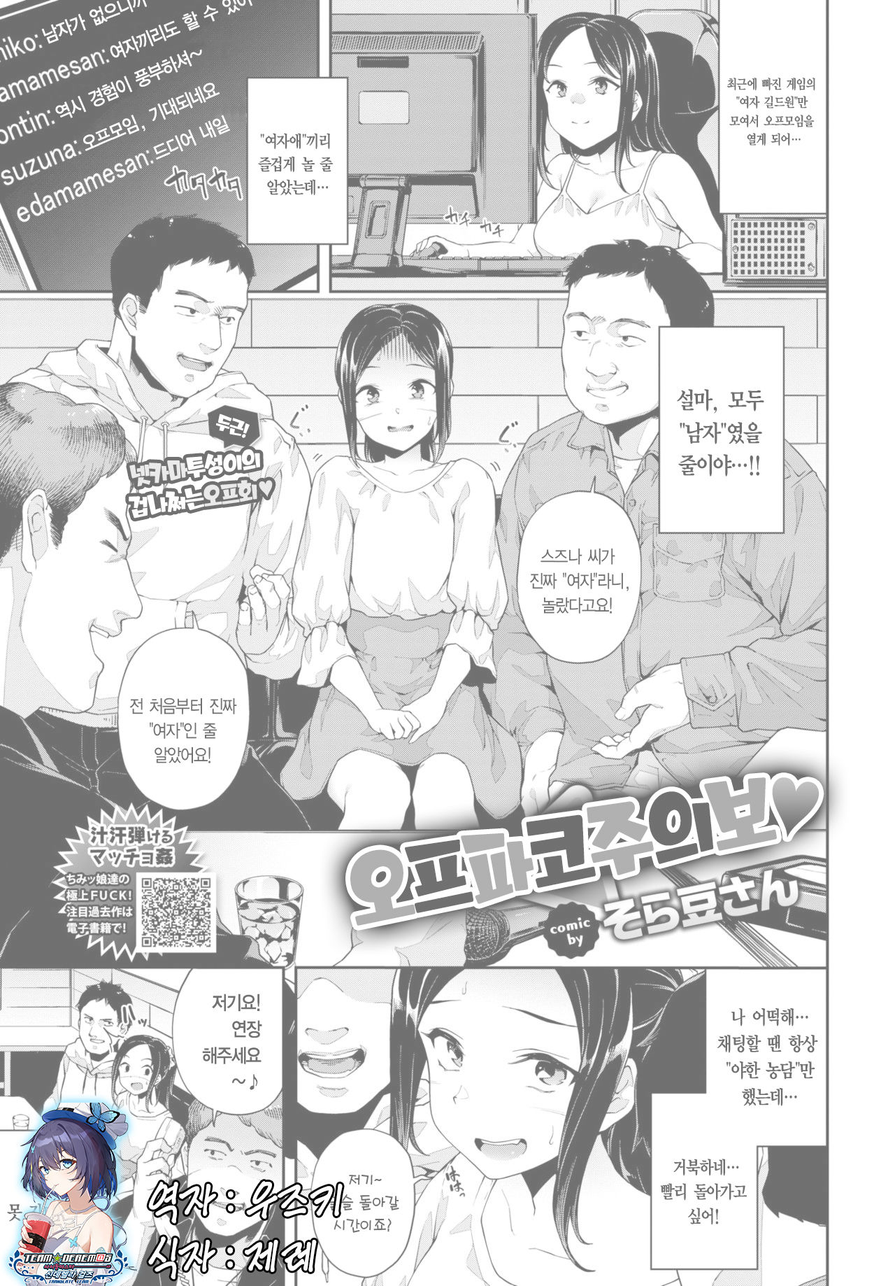 Off-Pako Chuuihou | 오프파코주의보 page 1 full