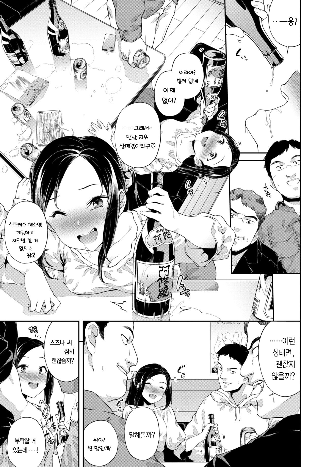 Off-Pako Chuuihou | 오프파코주의보 page 4 full