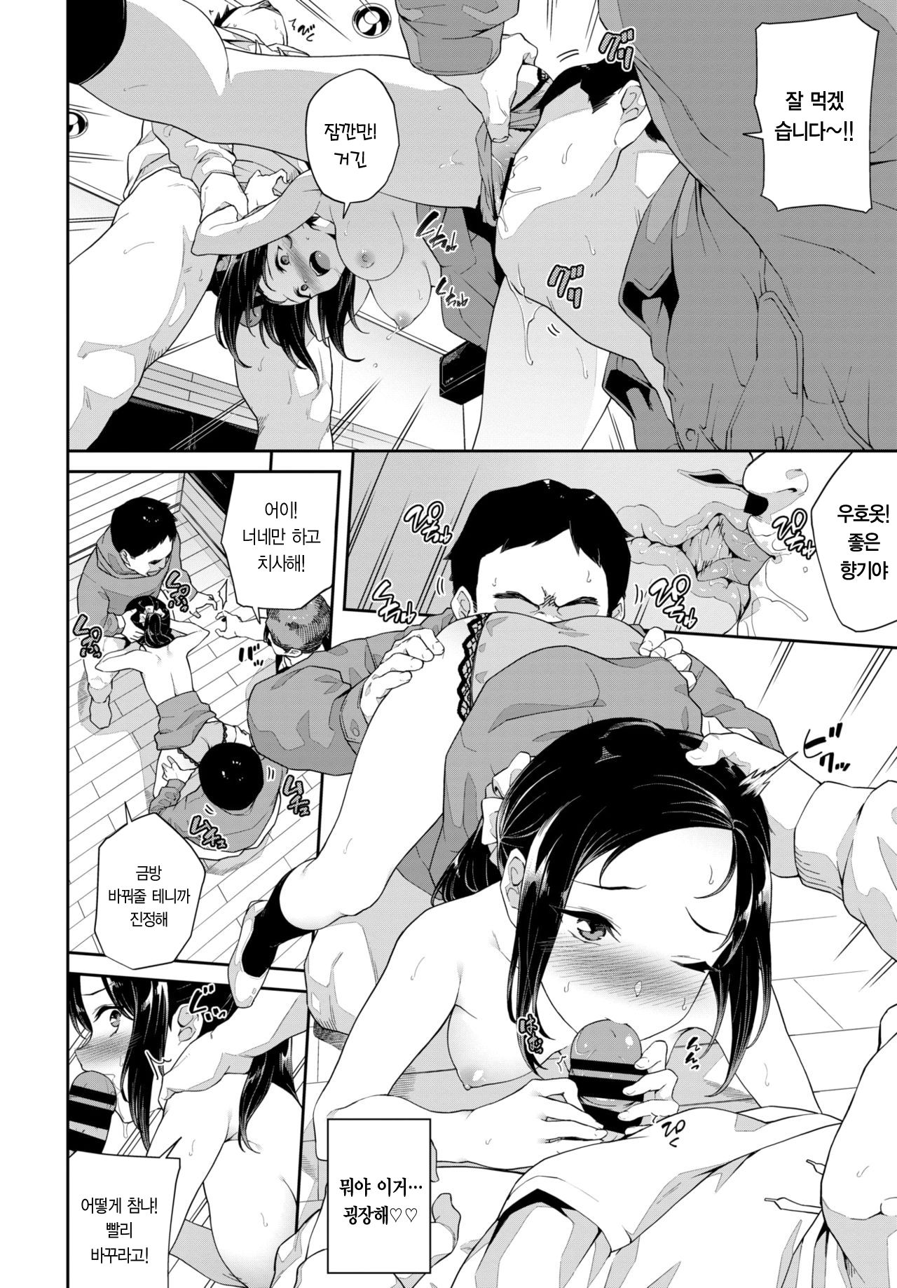 Off-Pako Chuuihou | 오프파코주의보 page 7 full