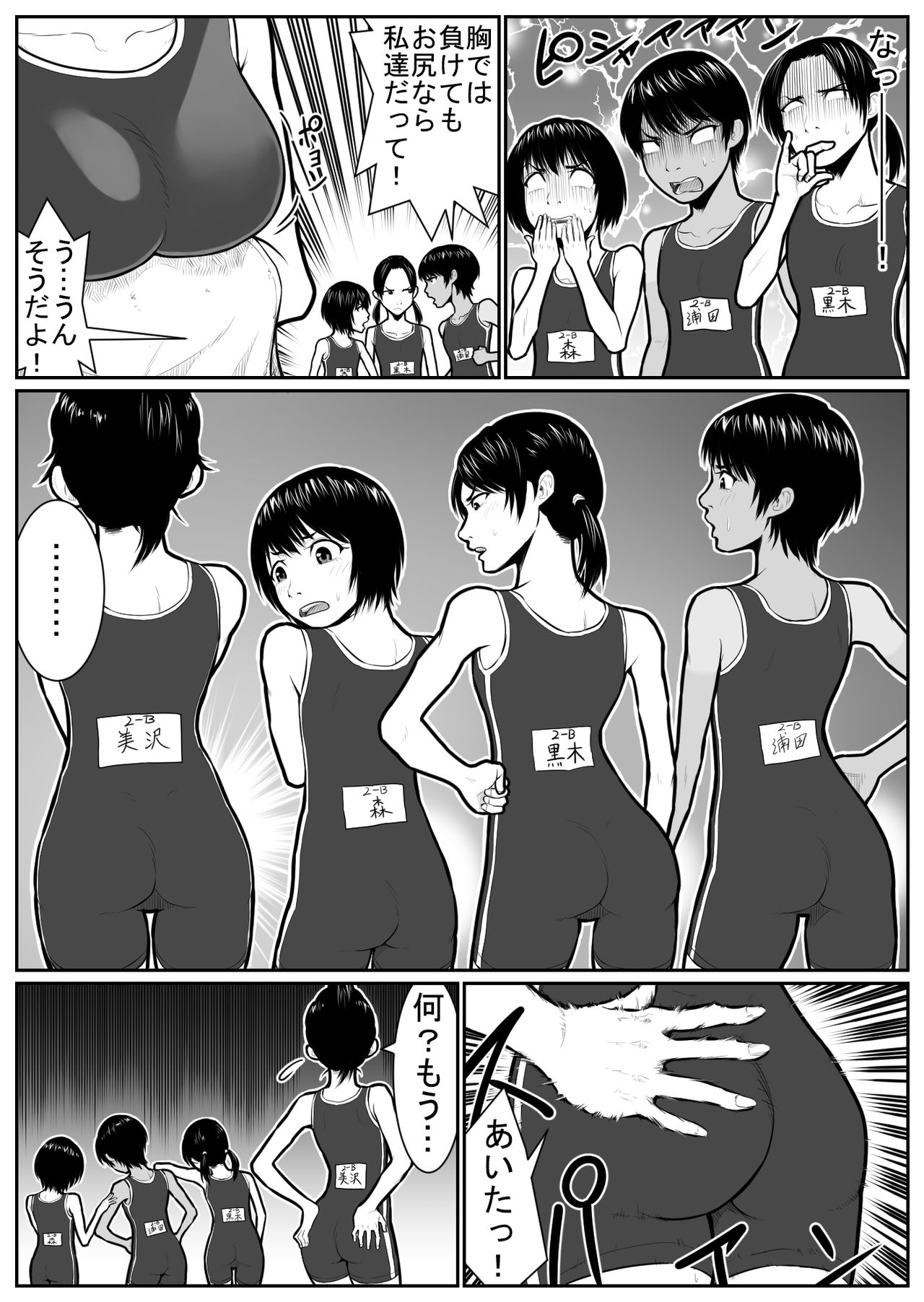 Daikouishitsu Roujousen - Siege of locker room page 10 full