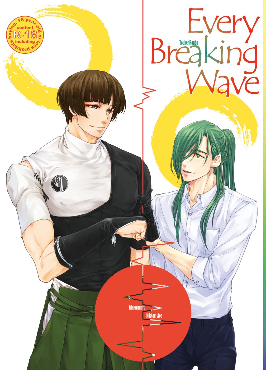 Every Breaking Wave page 1 full