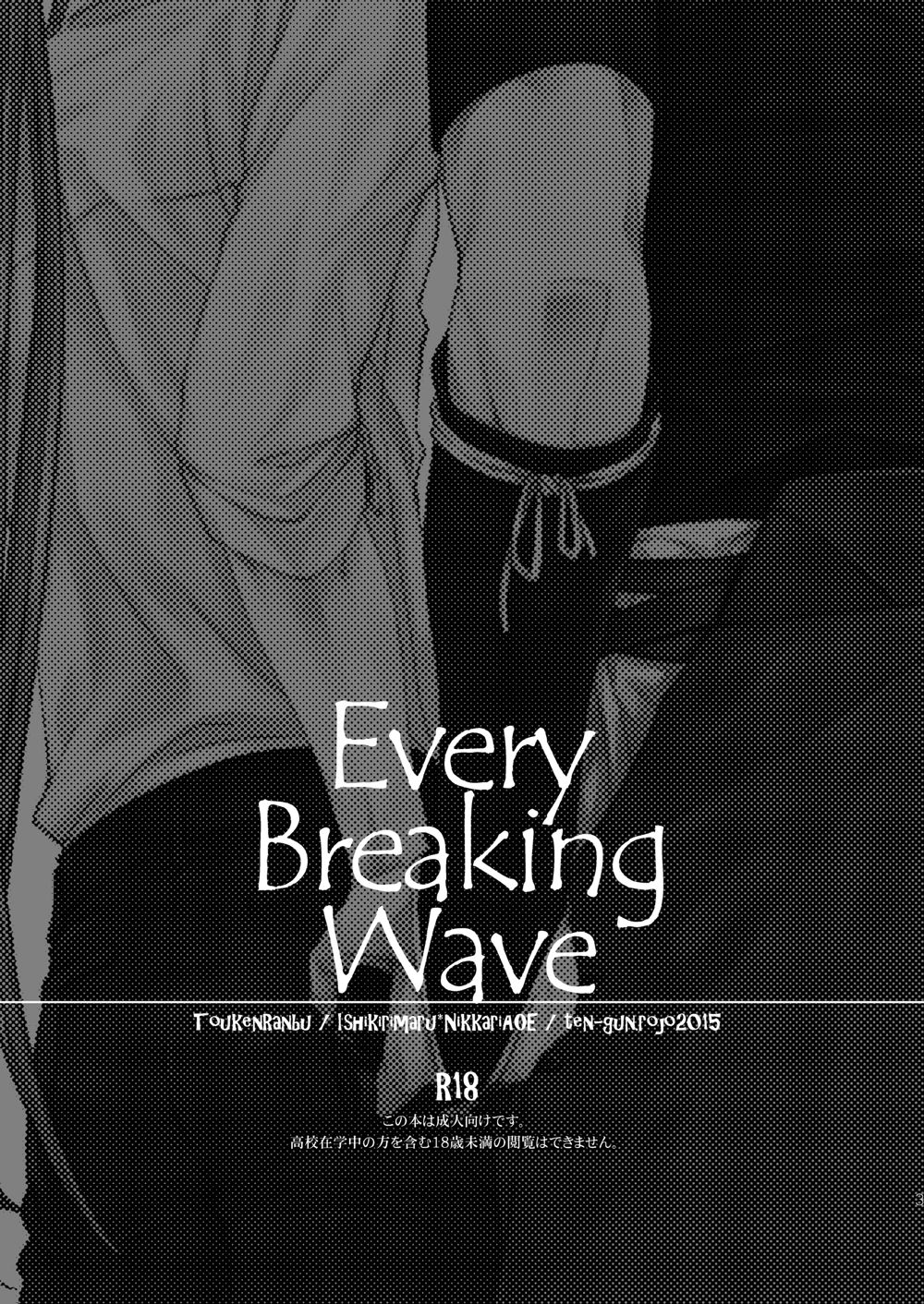 Every Breaking Wave page 2 full