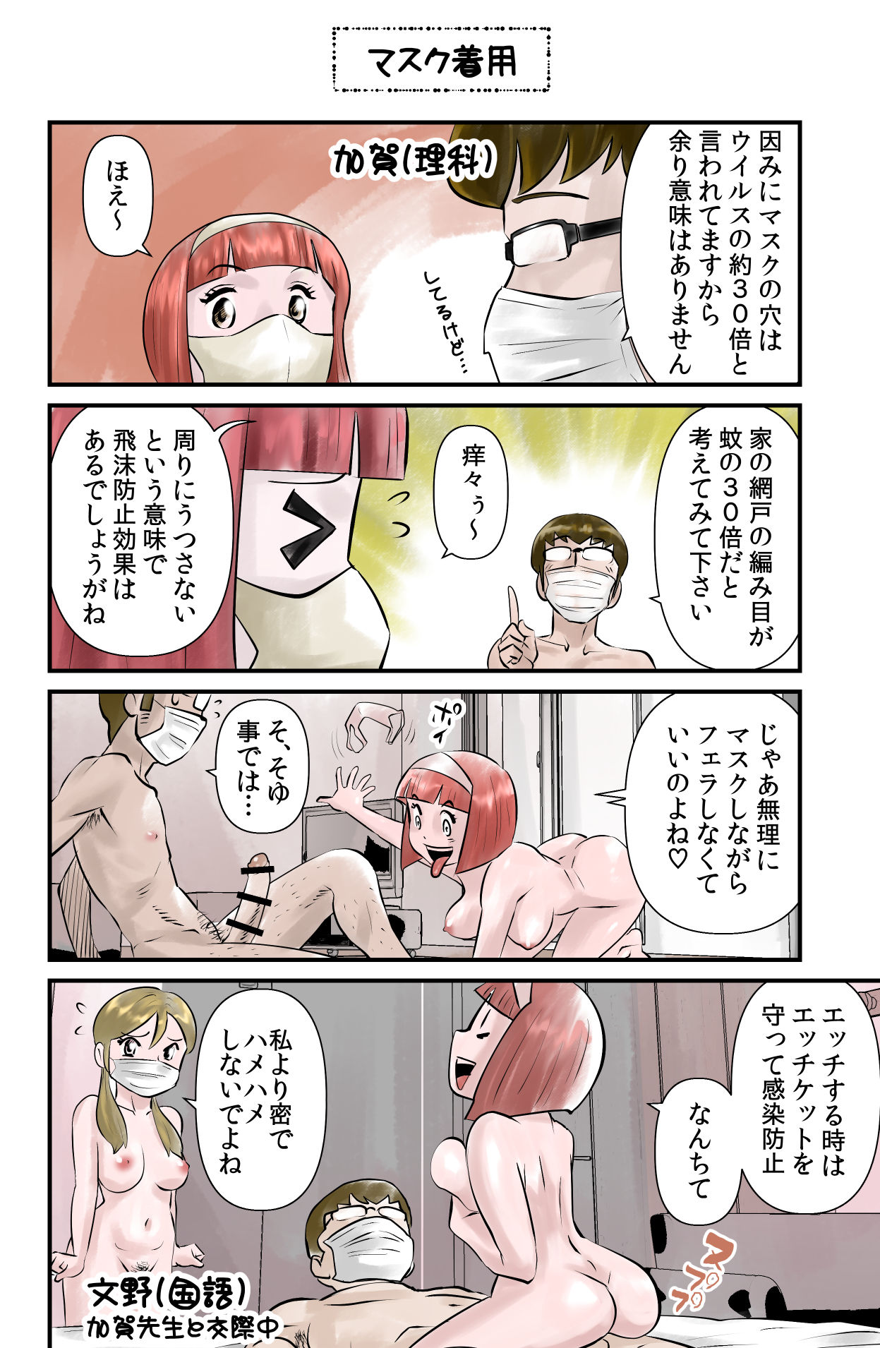 おっちょこチヨコ先生 4567対策講習?! page 2 full