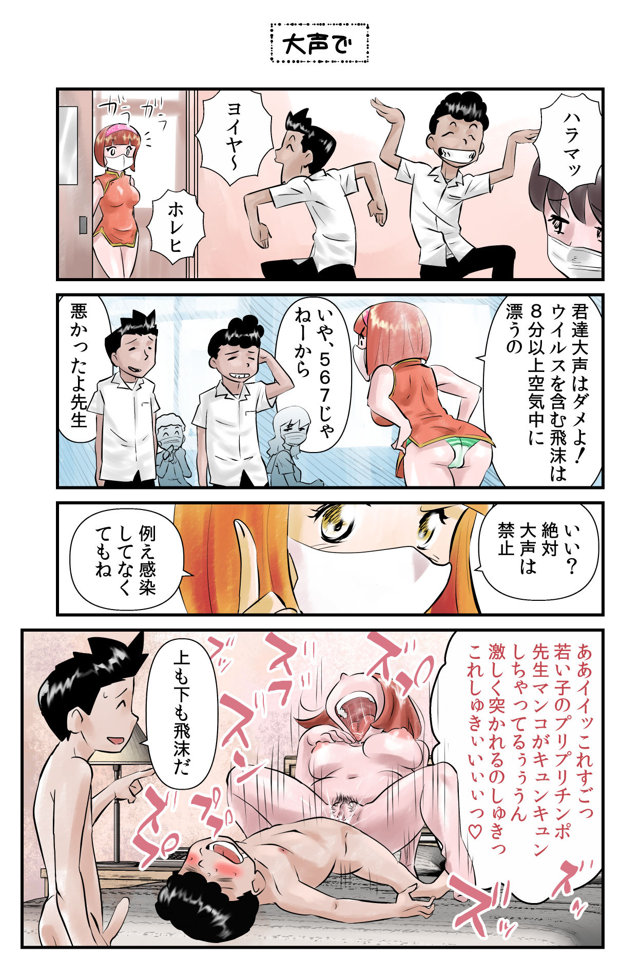 おっちょこチヨコ先生 4567対策講習?! page 3 full