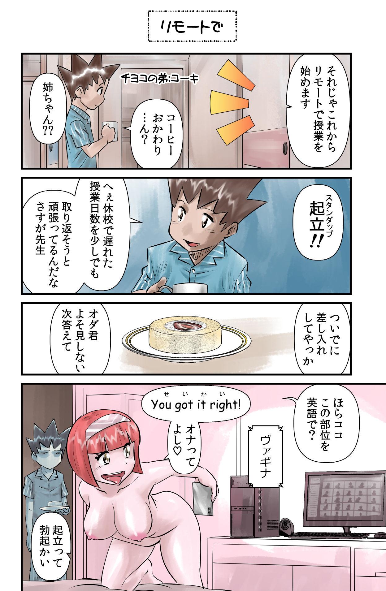 おっちょこチヨコ先生 4567対策講習?! page 4 full