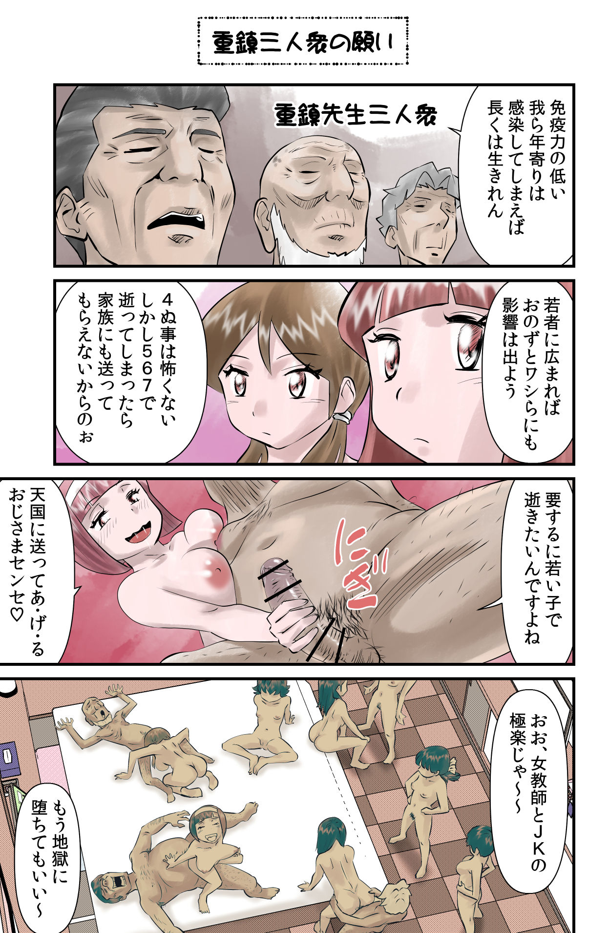 おっちょこチヨコ先生 4567対策講習?! page 5 full