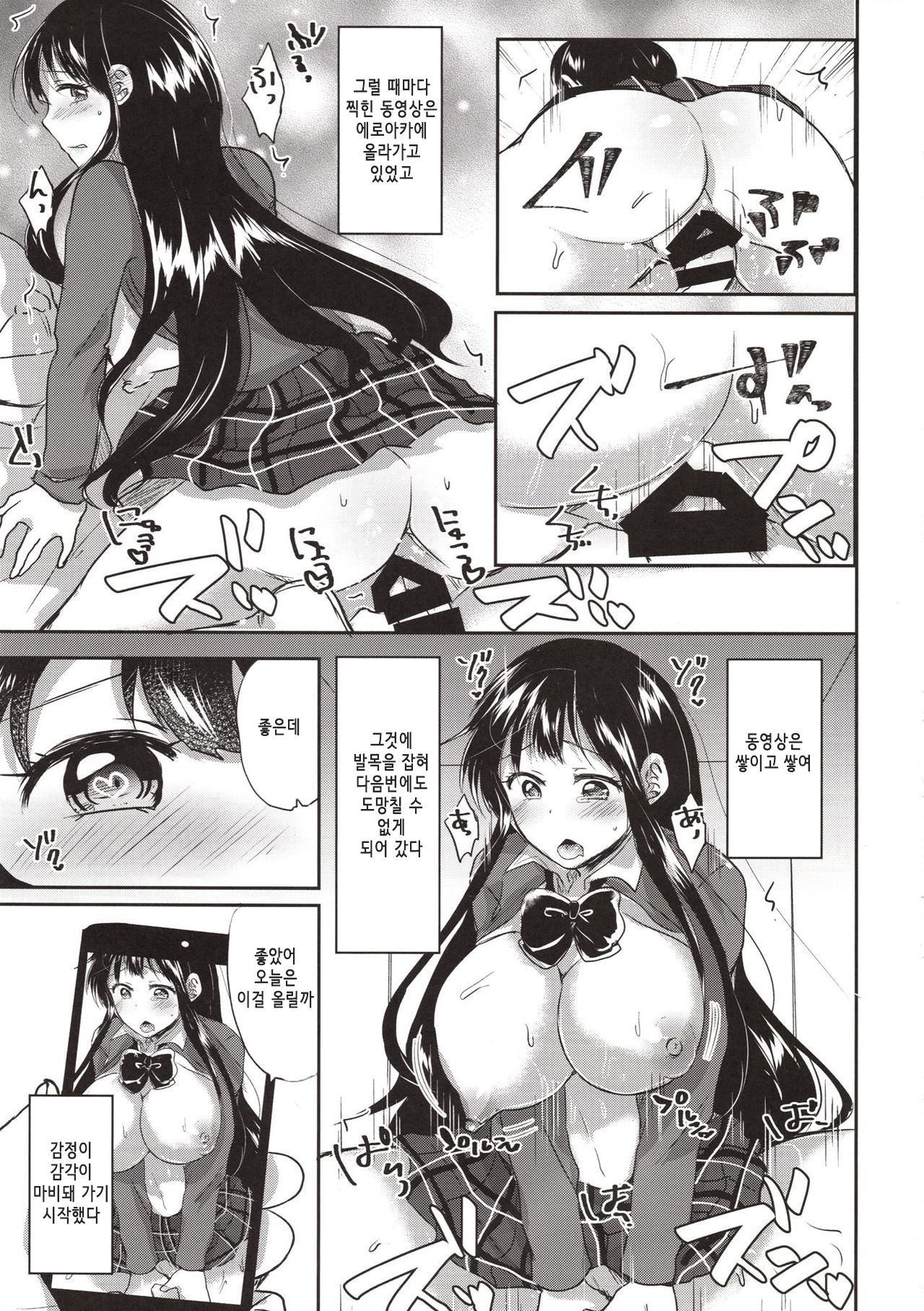 Honoka Iinchou Kousei Keikaku 2 | 호노카 위원장 갱생 계획 2 page 4 full