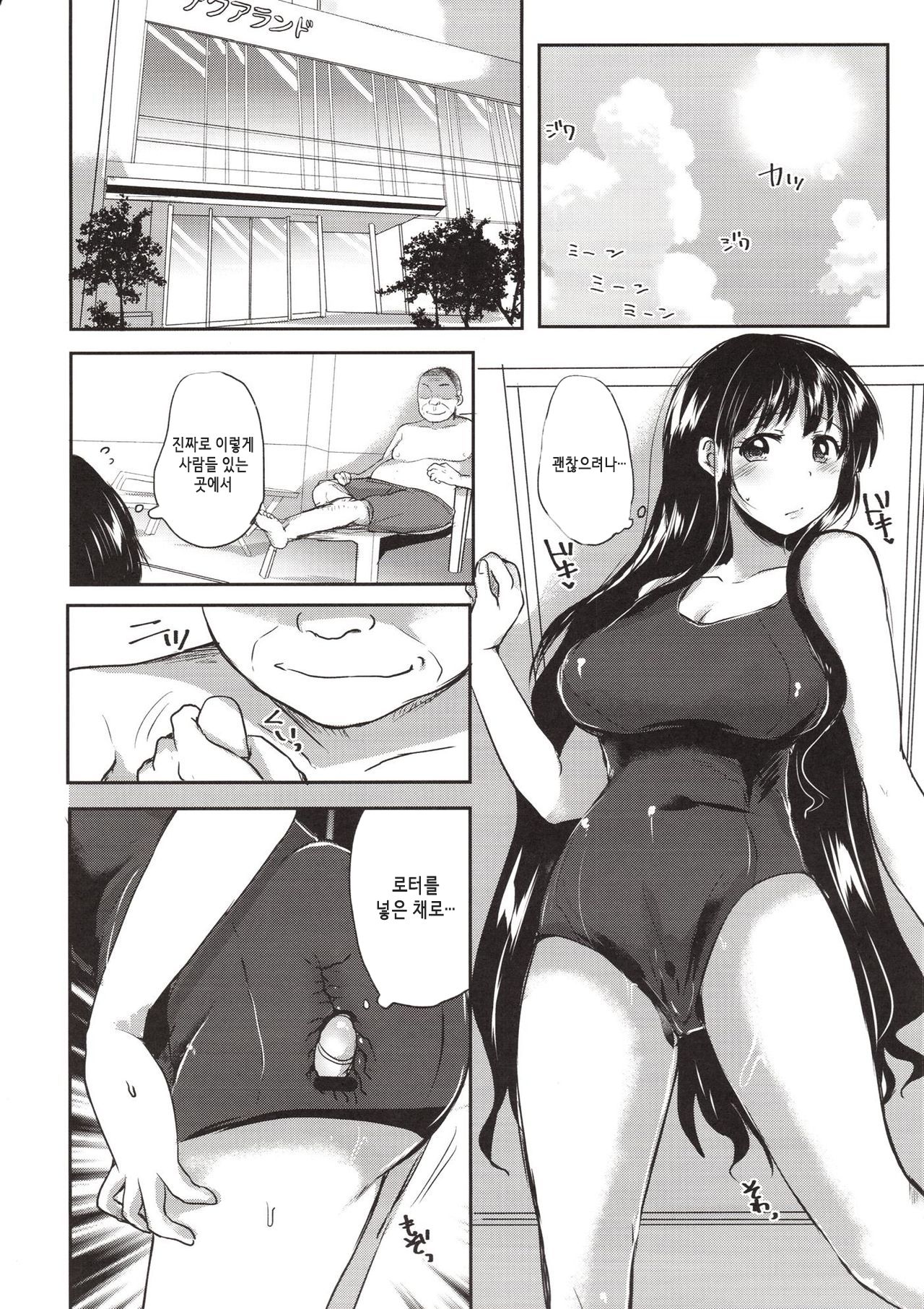 Honoka Iinchou Kousei Keikaku 2 | 호노카 위원장 갱생 계획 2 page 5 full