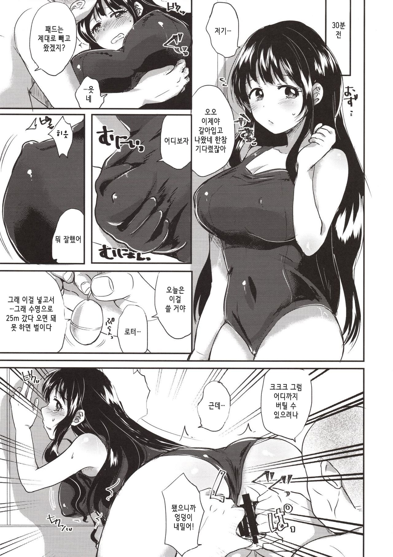Honoka Iinchou Kousei Keikaku 2 | 호노카 위원장 갱생 계획 2 page 8 full