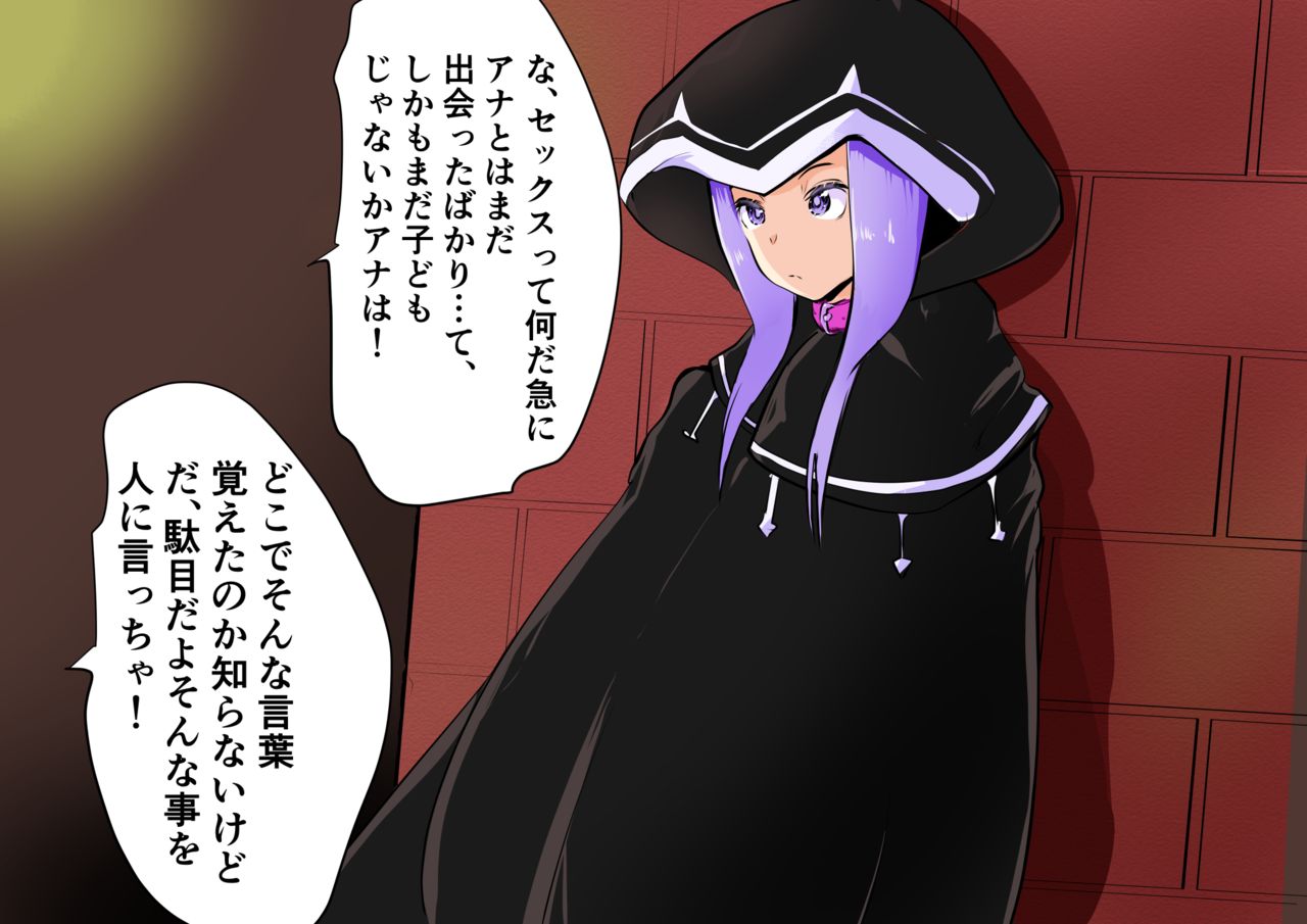 Ana-chan Himitsu no Irai page 5 full